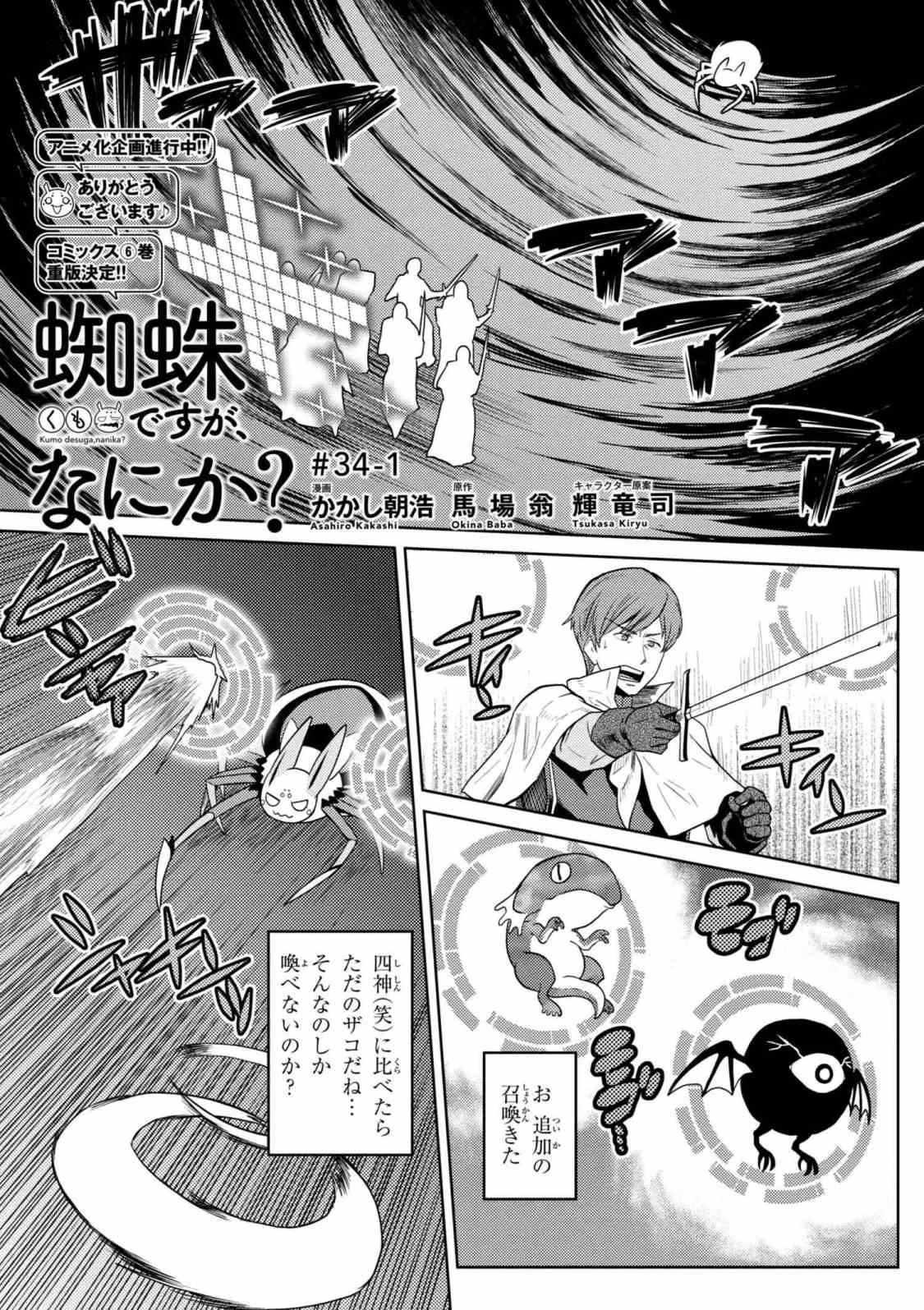 蜘蛛ですが、なにか? 第34.2話 - 1