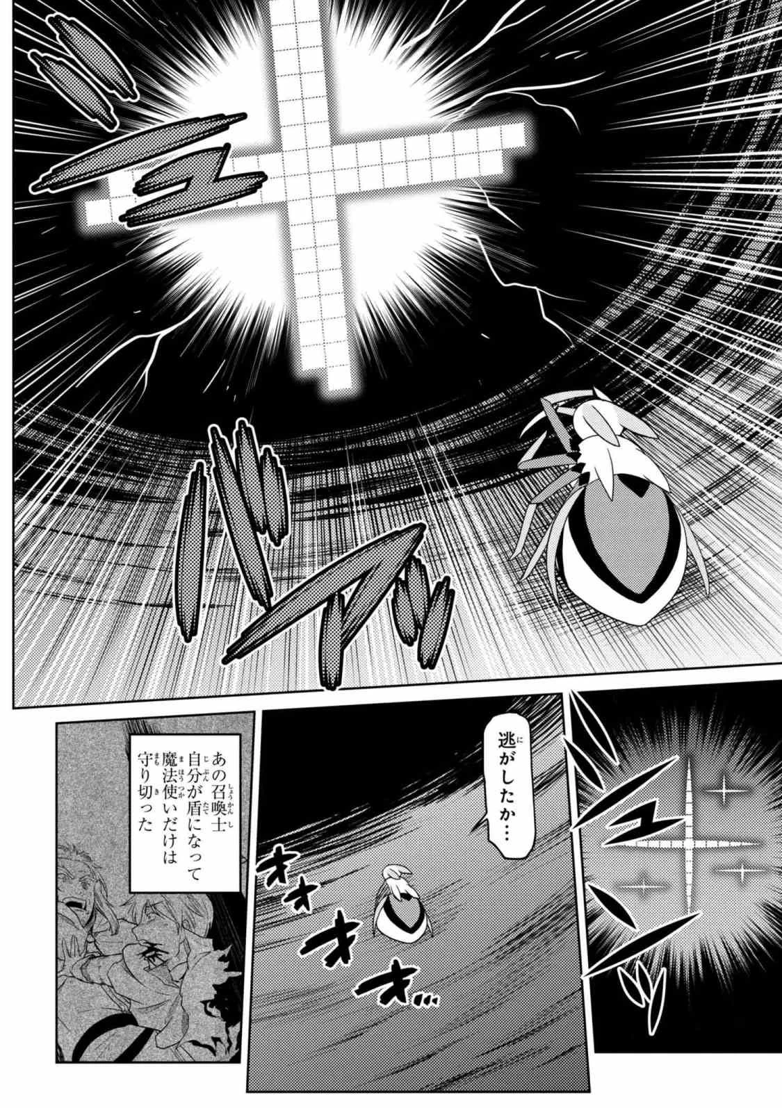 蜘蛛ですが、なにか? 第34.2話 - 8