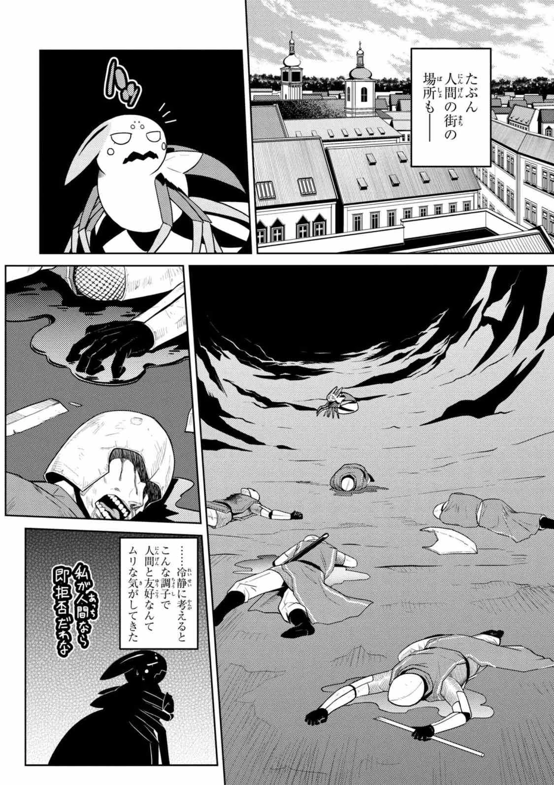 蜘蛛ですが、なにか? 第34.2話 - 10
