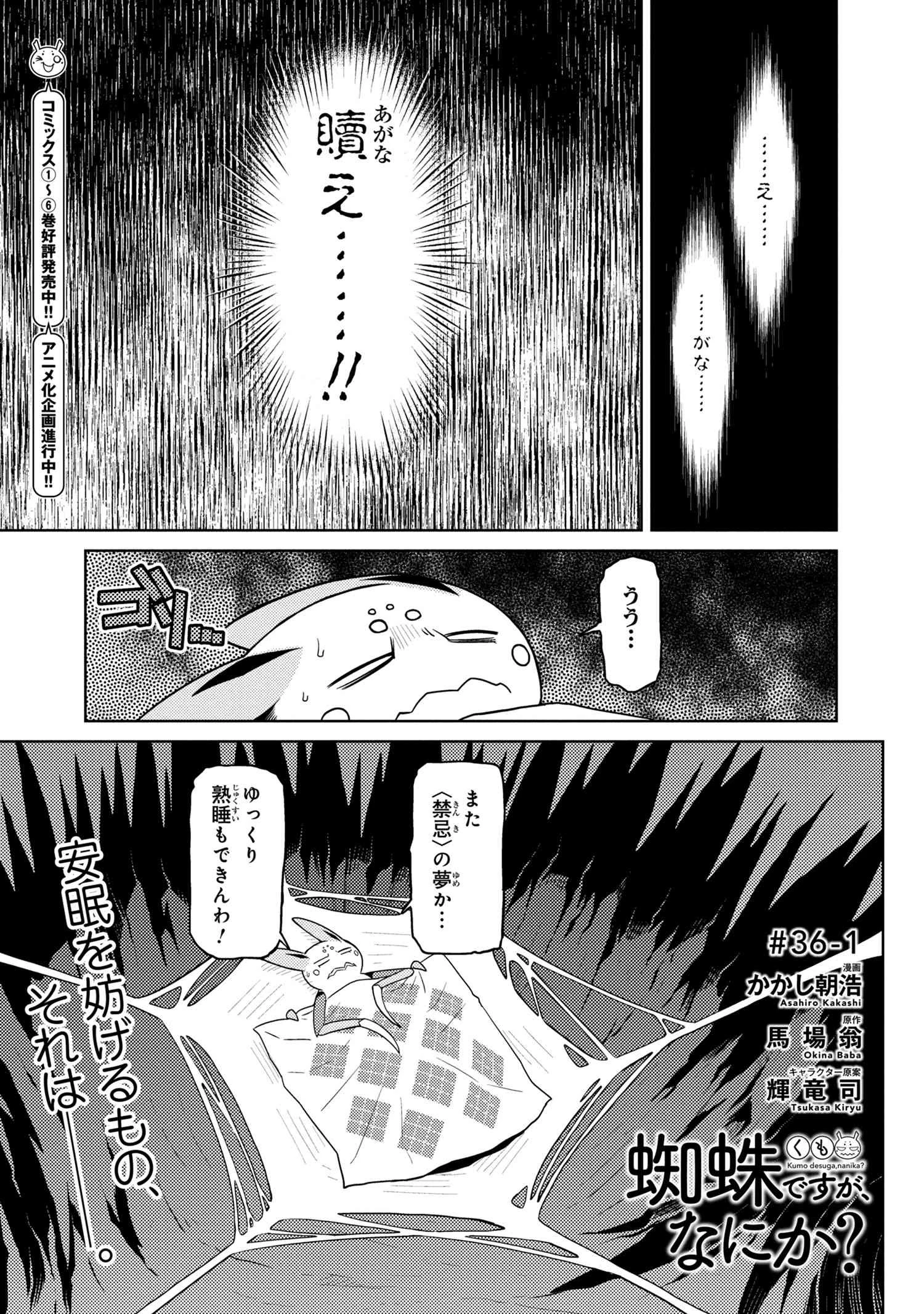 蜘蛛ですが、なにか? 第36.2話 - 1