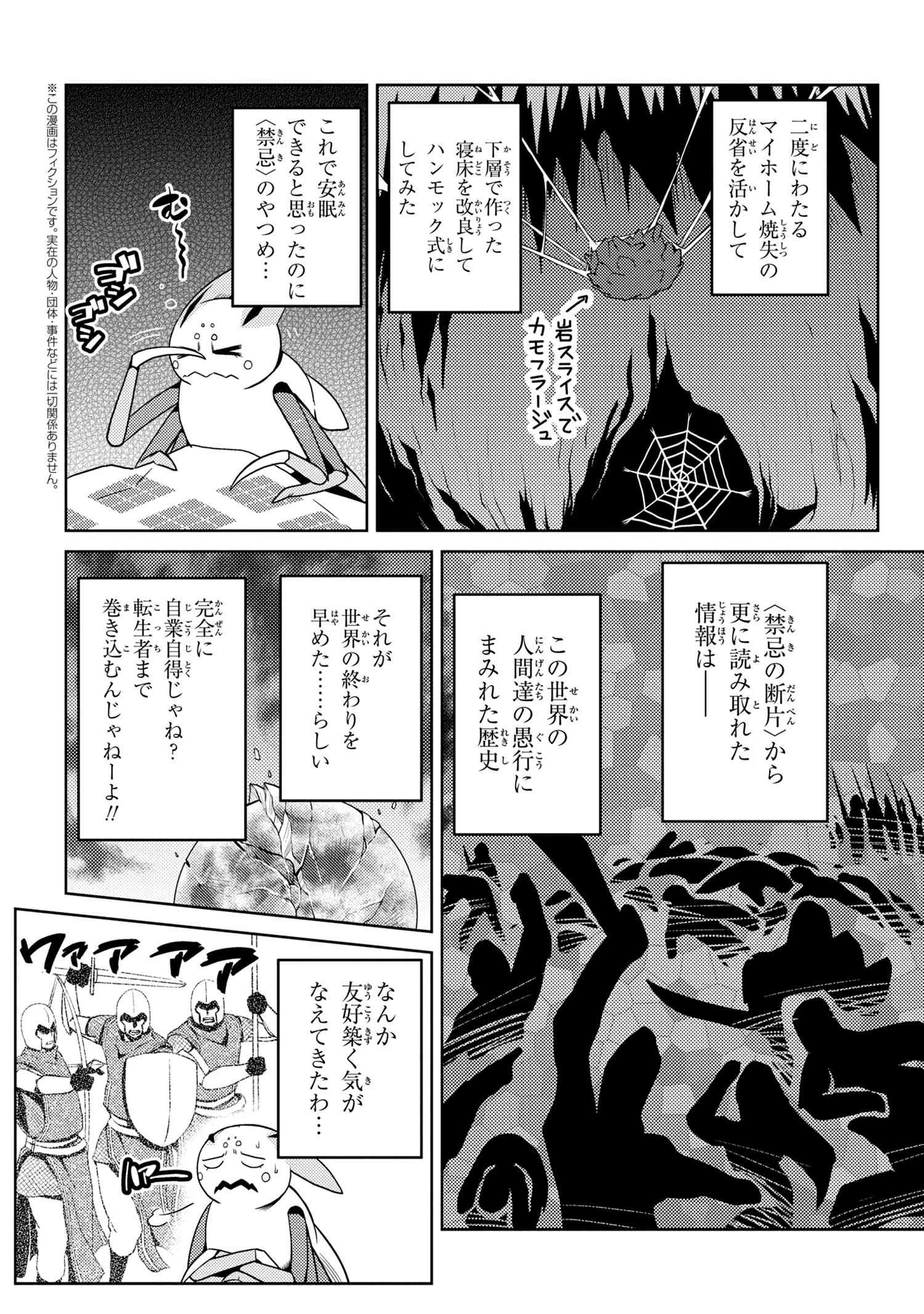蜘蛛ですが、なにか? 第36.2話 - 2
