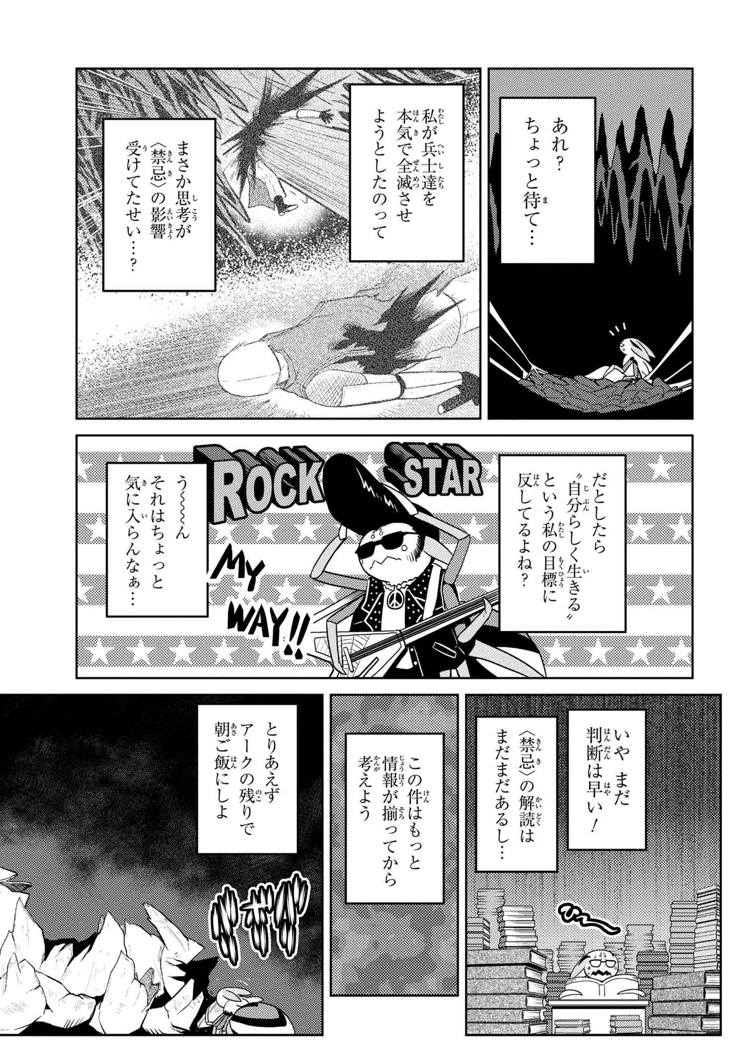 蜘蛛ですが、なにか? 第36.2話 - 3