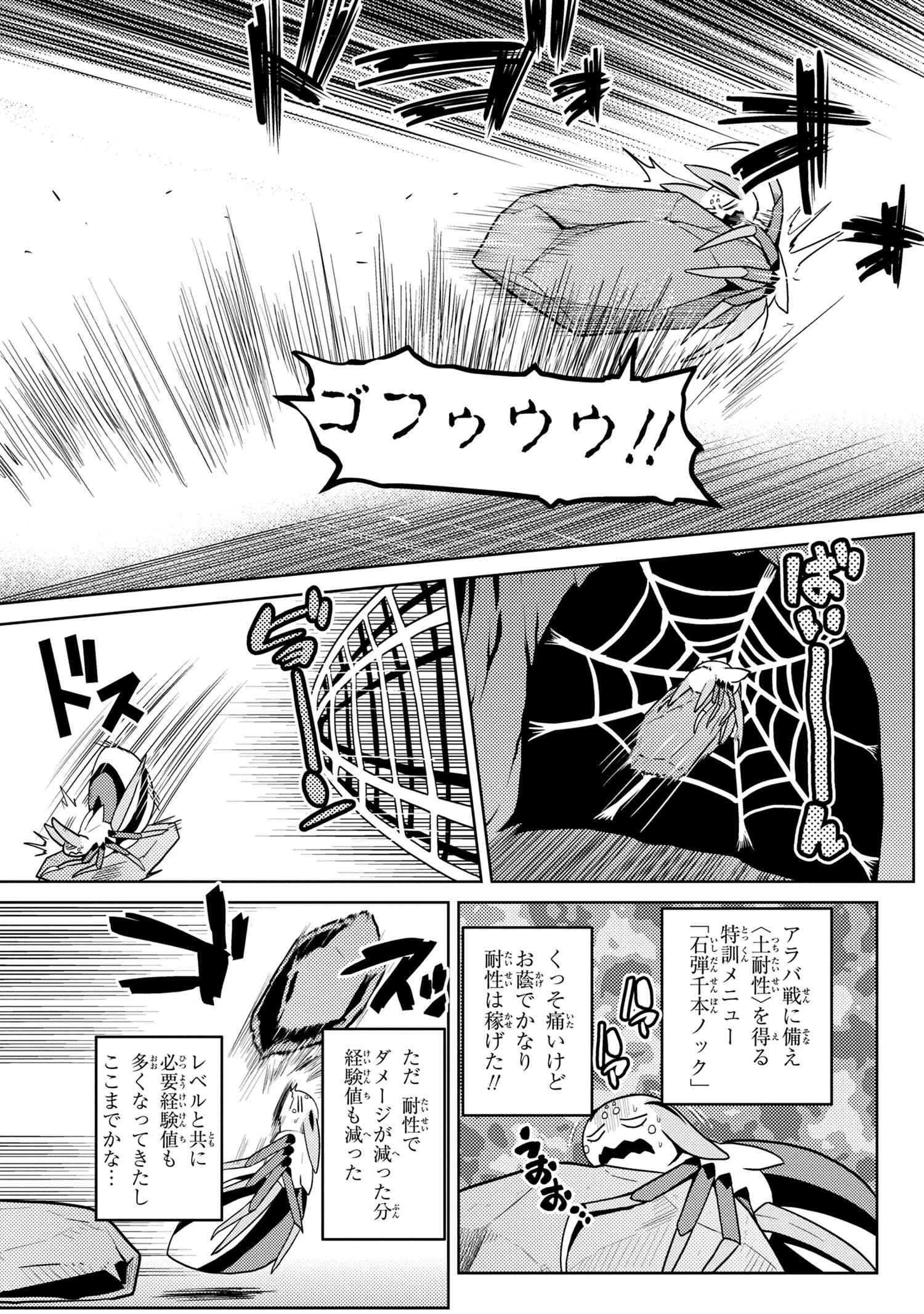 蜘蛛ですが、なにか? 第36.2話 - 5