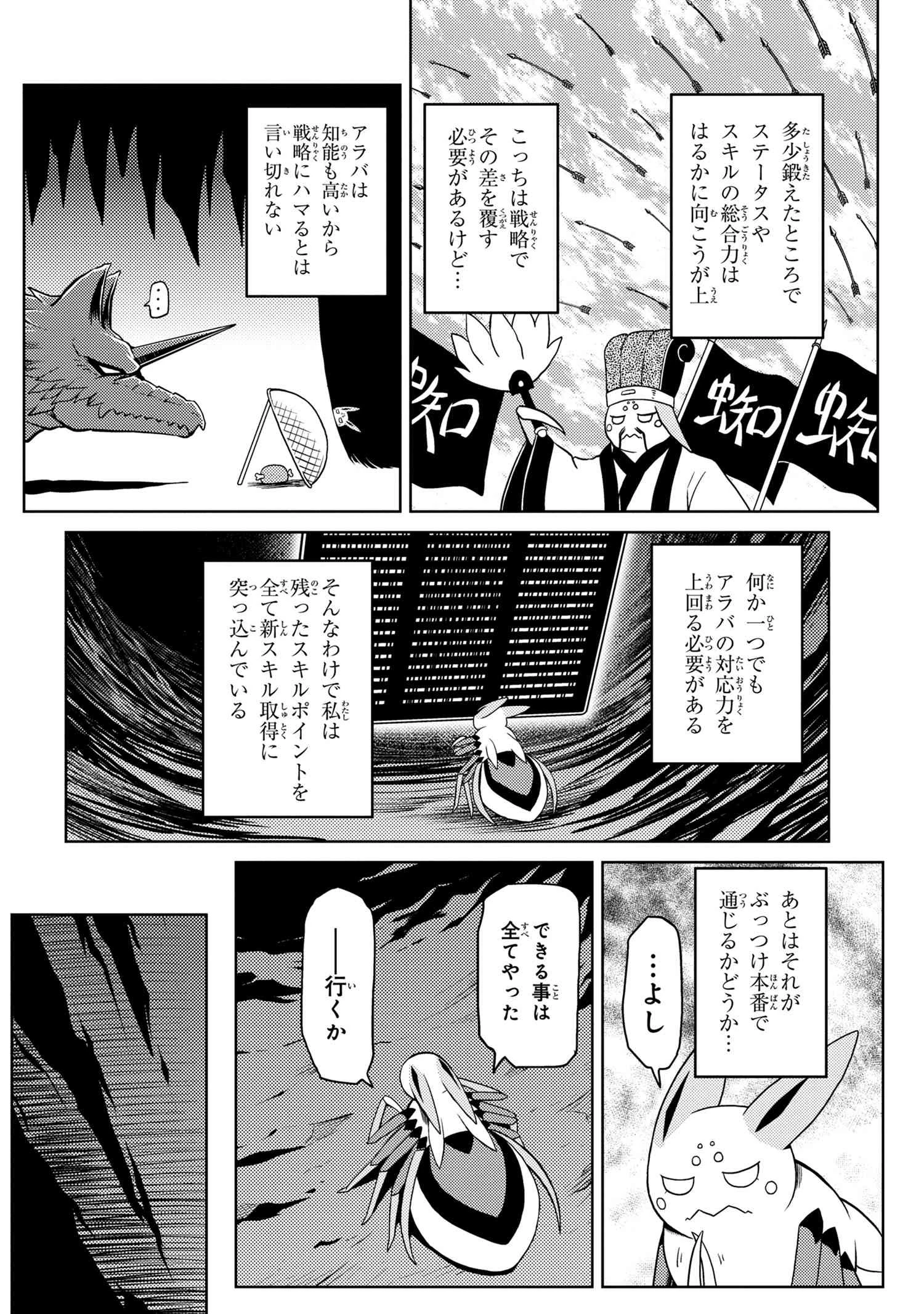 蜘蛛ですが、なにか? 第36.2話 - 6