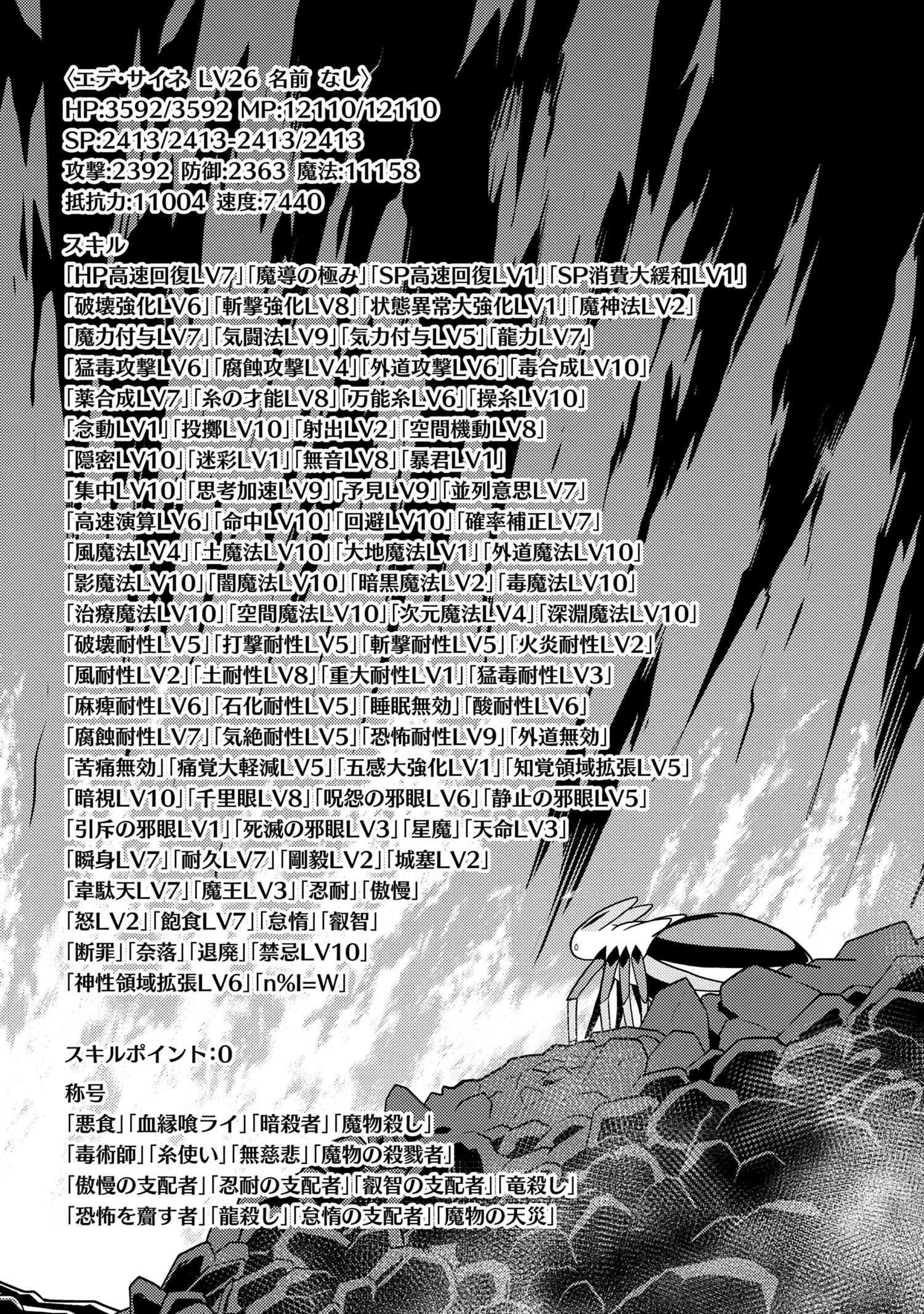 蜘蛛ですが、なにか? 第36.2話 - 8