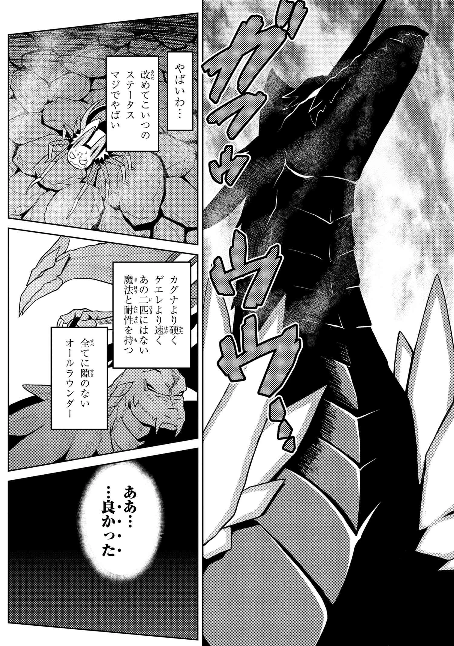 蜘蛛ですが、なにか? 第36.2話 - 10