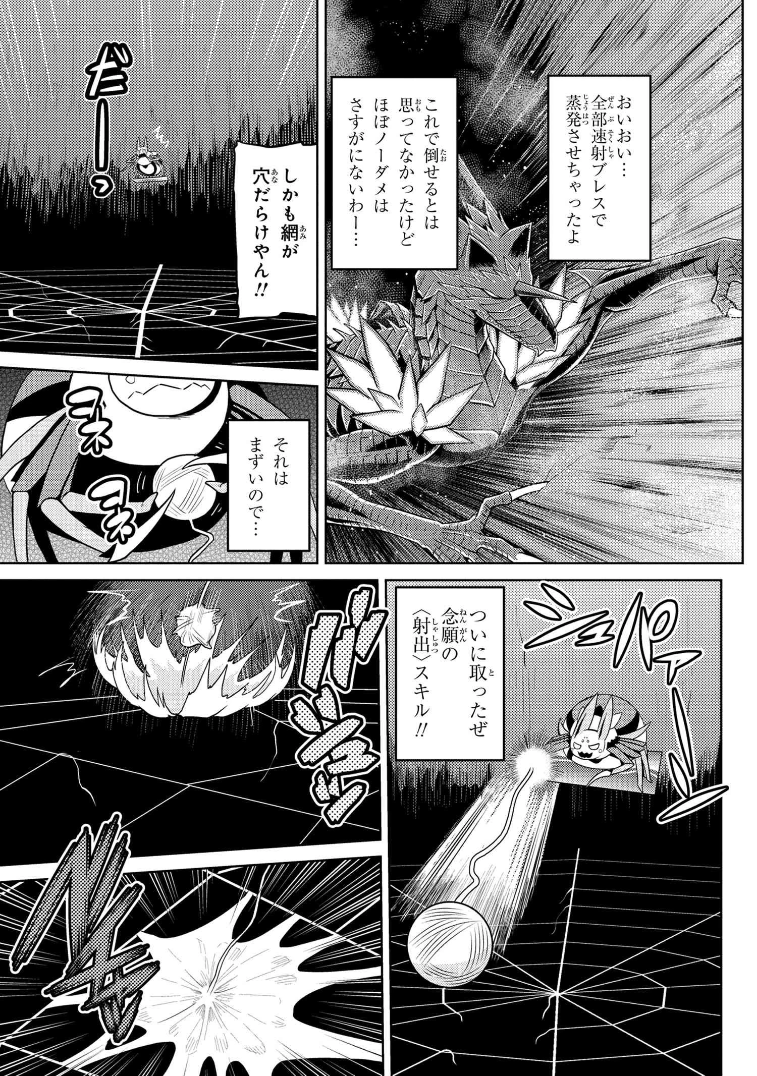 蜘蛛ですが、なにか? 第37.1話 - 9