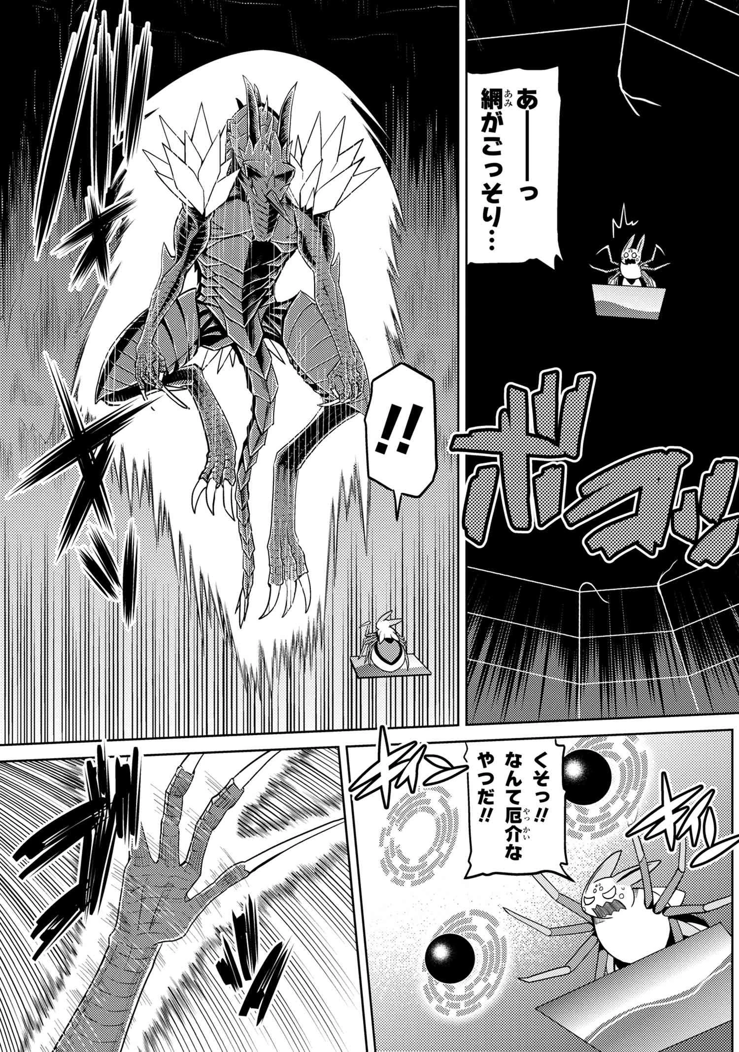 蜘蛛ですが、なにか? 第37.1話 - 13