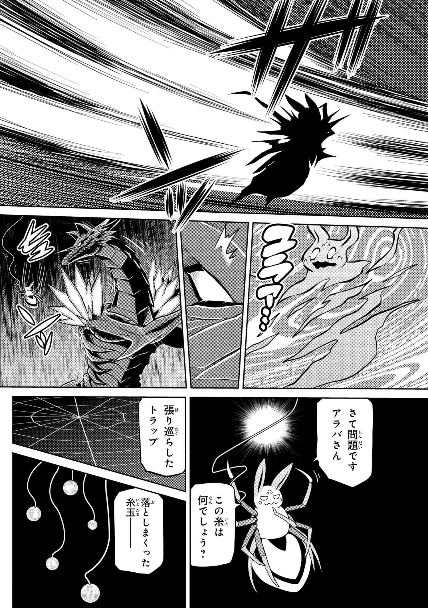 蜘蛛ですが、なにか? 第37.1話 - 14