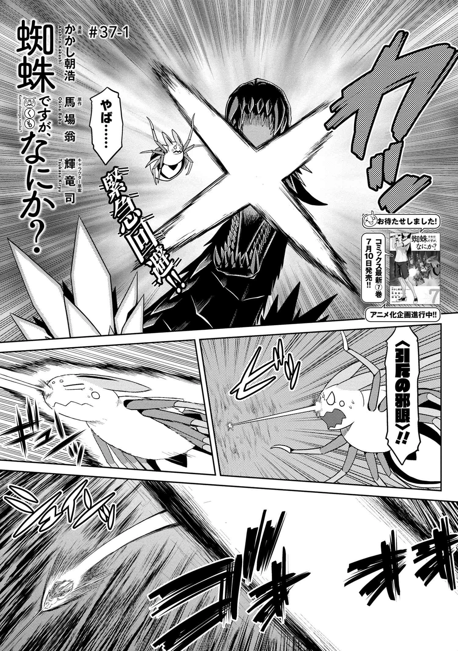 蜘蛛ですが、なにか? 第37.2話 - 1