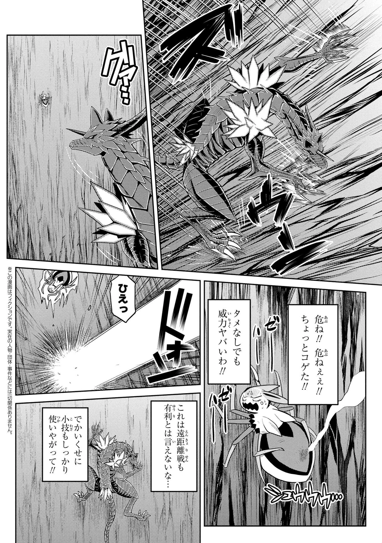 蜘蛛ですが、なにか? 第37.2話 - 2