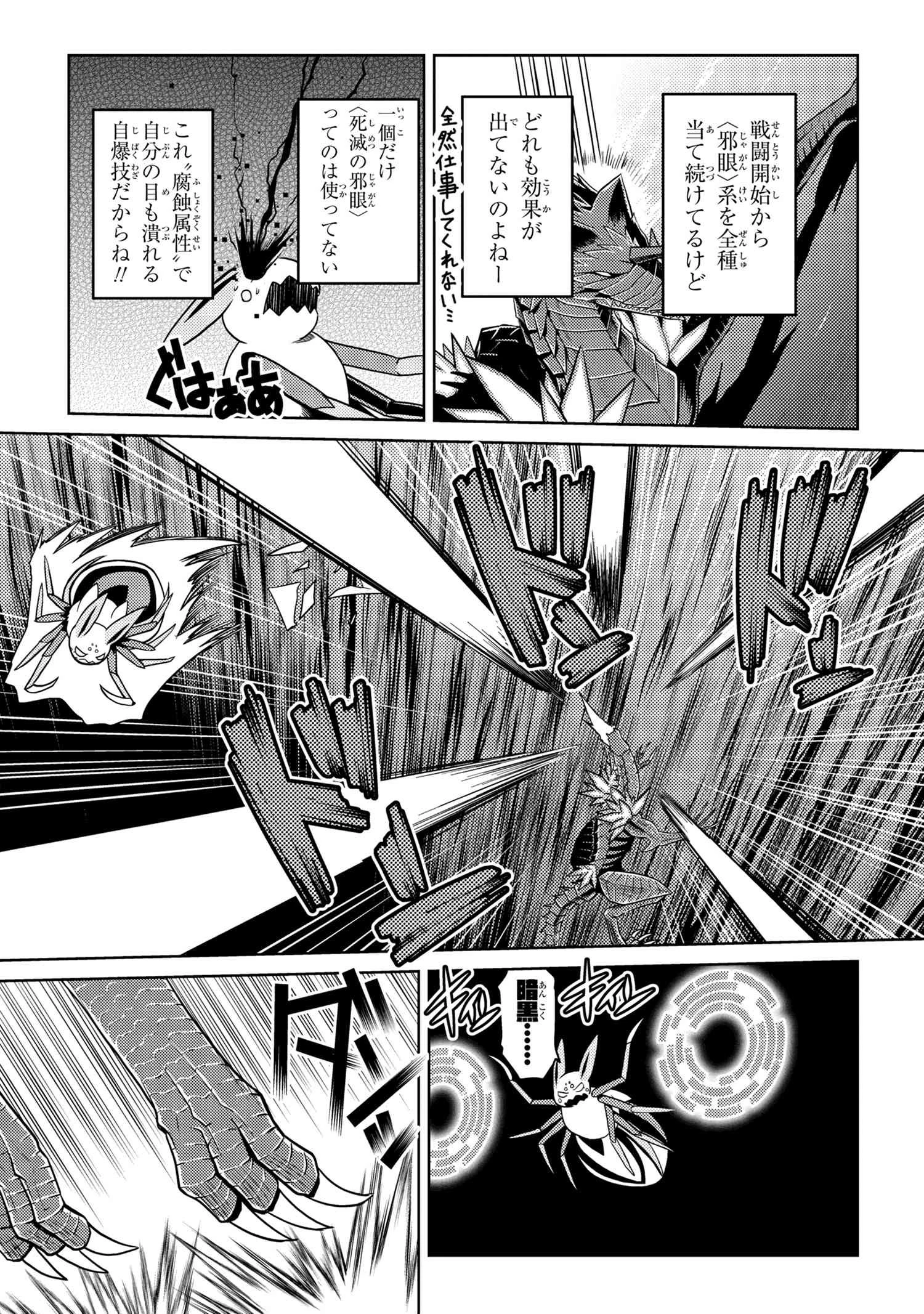 蜘蛛ですが、なにか? 第37.2話 - 3
