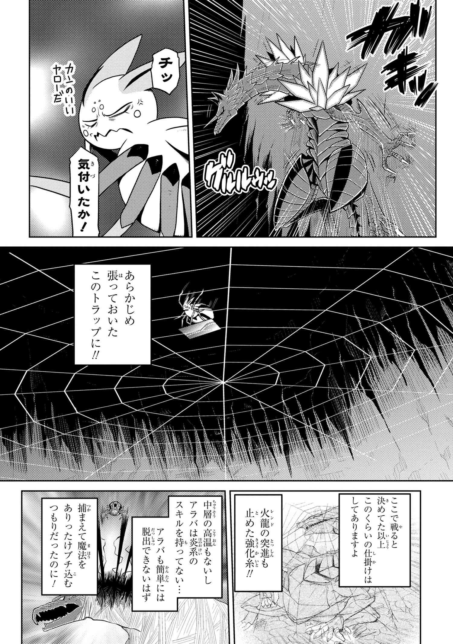 蜘蛛ですが、なにか? 第37.2話 - 5
