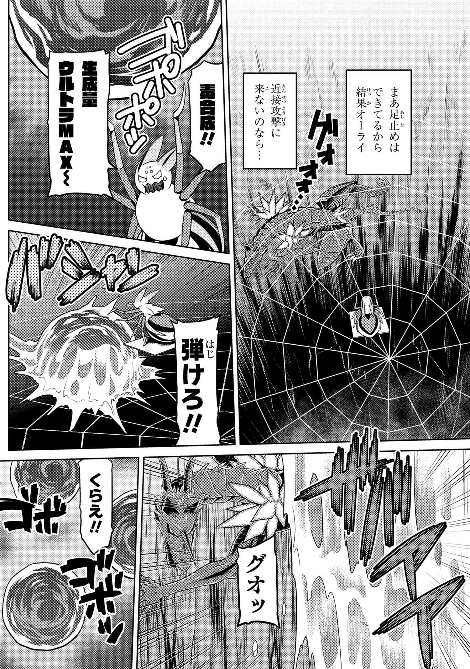 蜘蛛ですが、なにか? 第37.2話 - 6