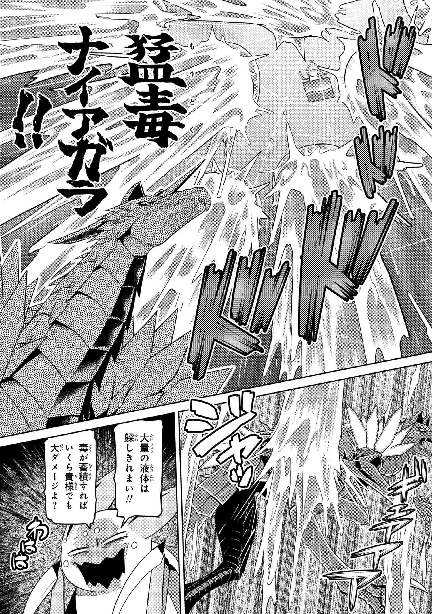 蜘蛛ですが、なにか? 第37.2話 - 7