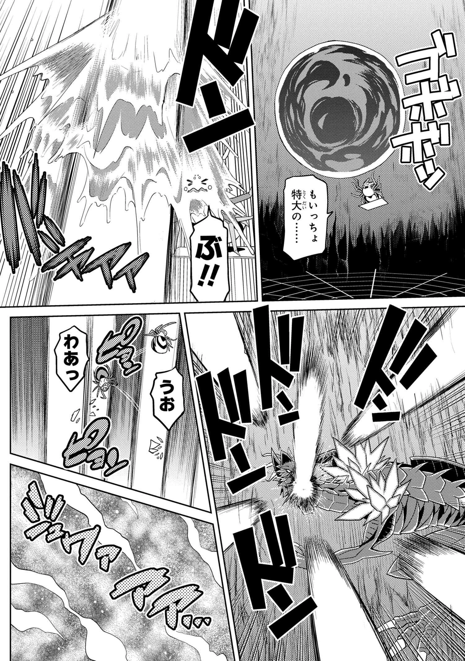 蜘蛛ですが、なにか? 第37.2話 - 8