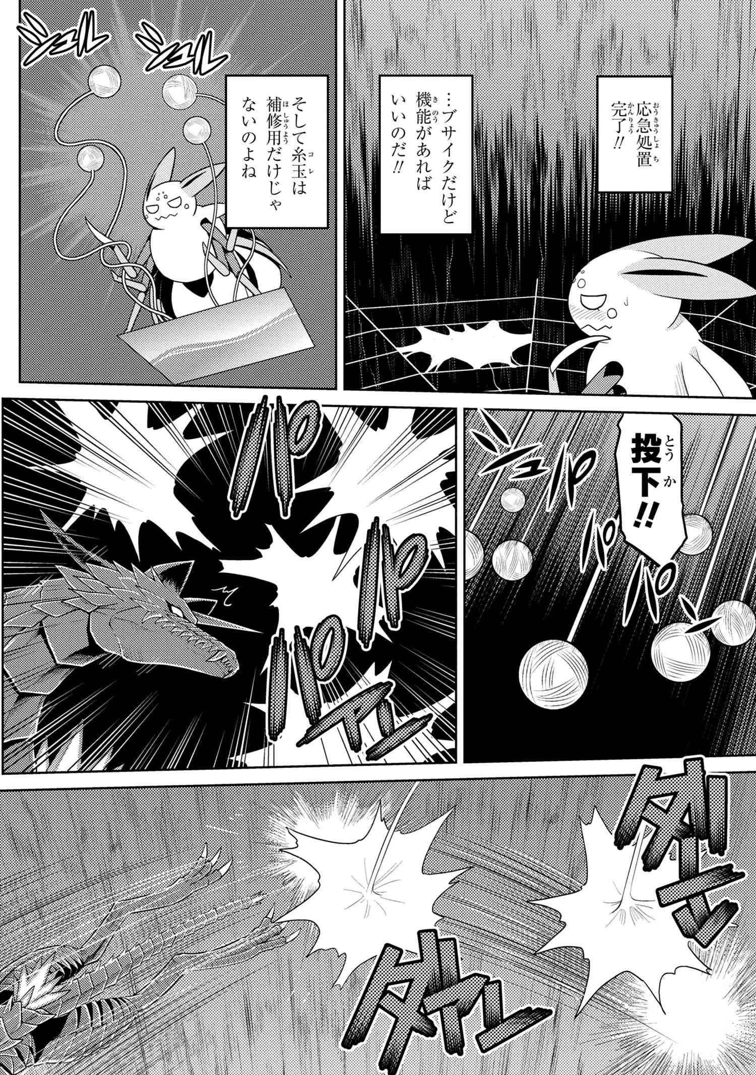 蜘蛛ですが、なにか? 第37.2話 - 10