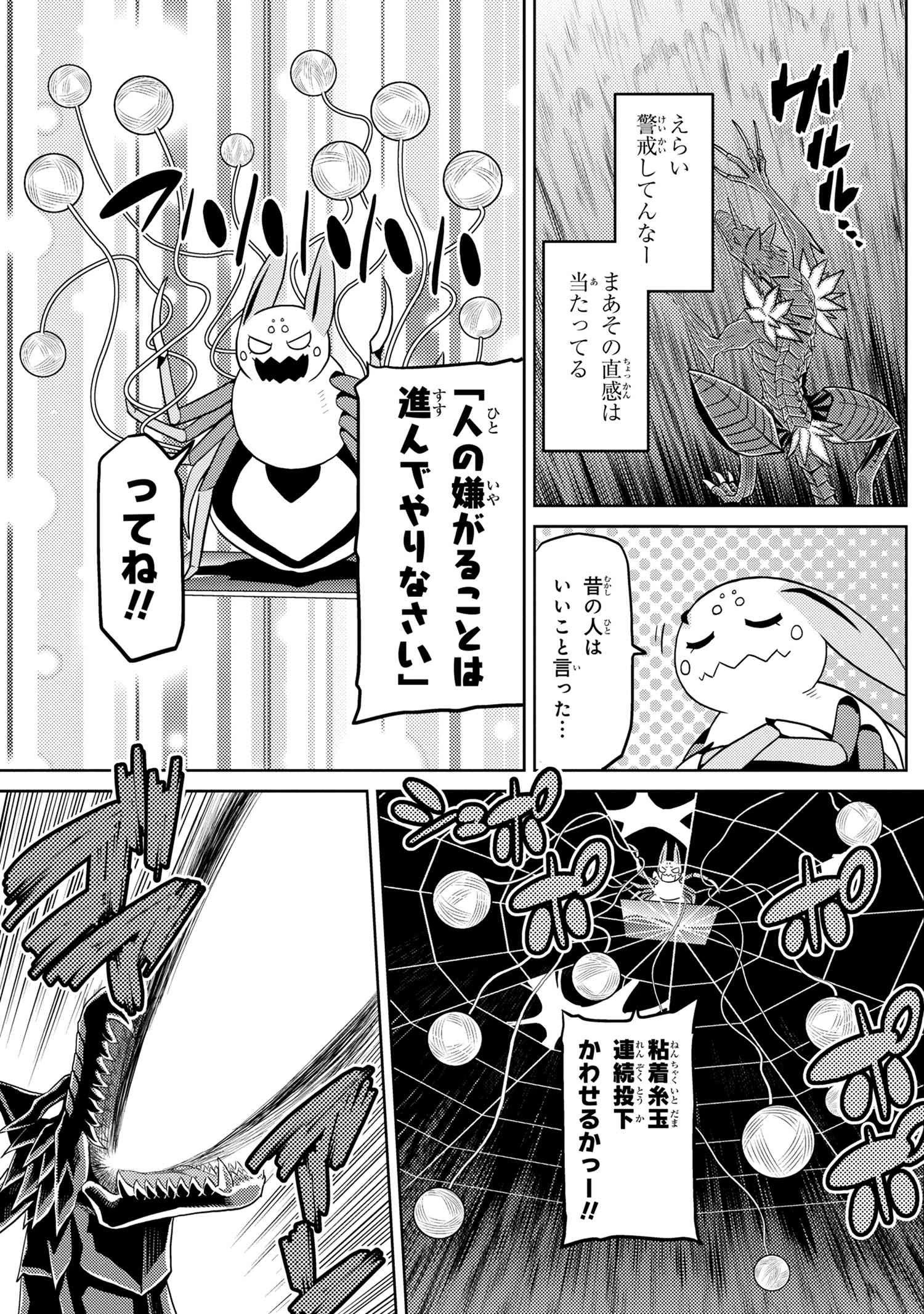 蜘蛛ですが、なにか? 第37.2話 - 11