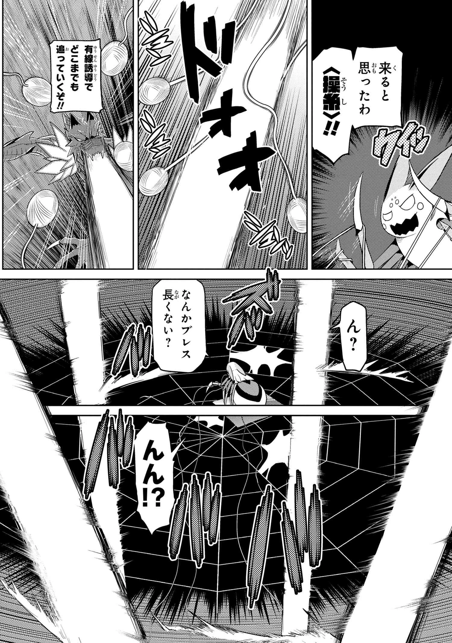 蜘蛛ですが、なにか? 第37.2話 - 12