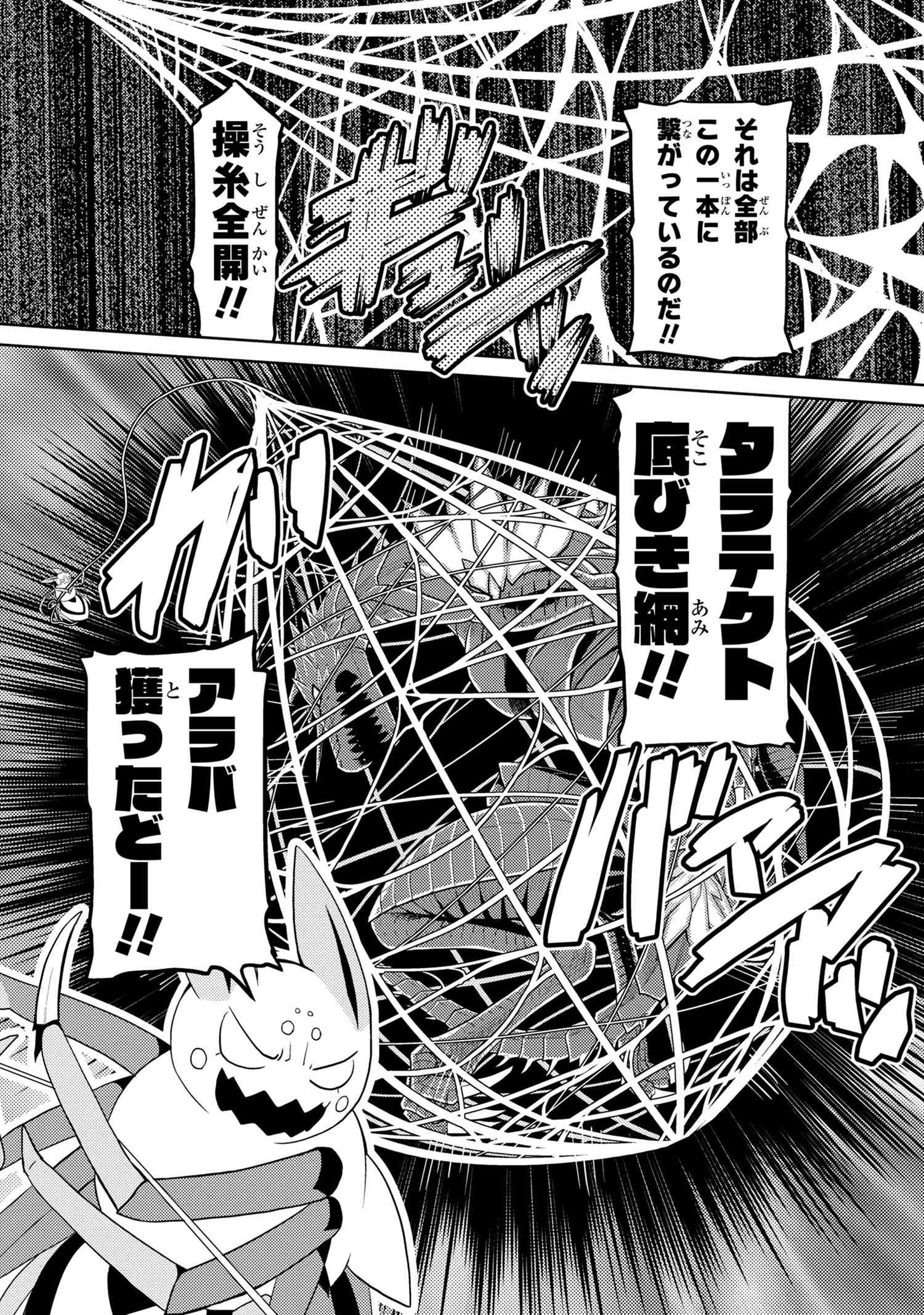 蜘蛛ですが、なにか? 第37.2話 - 15