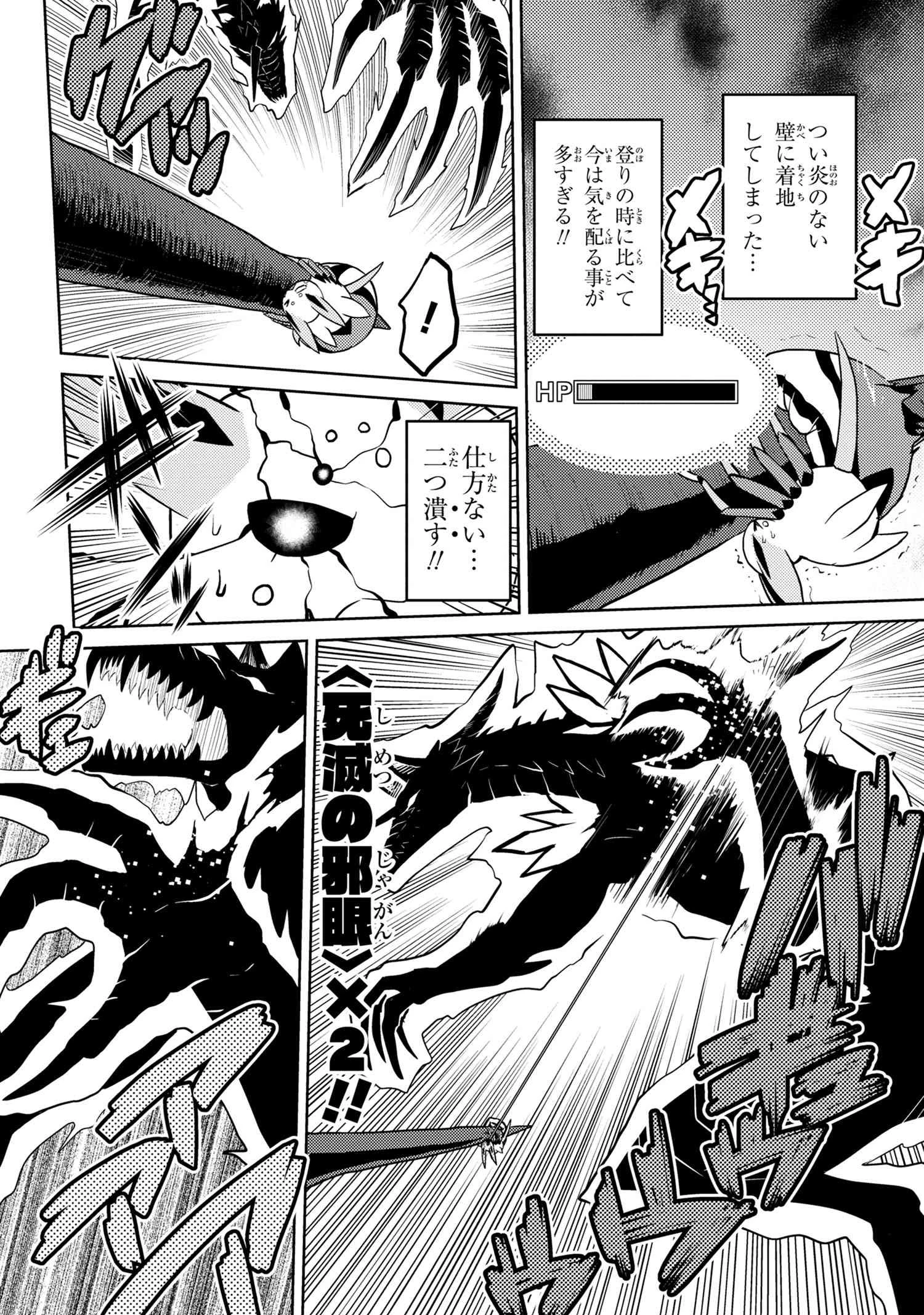 蜘蛛ですが、なにか? 第38.2話 - 7