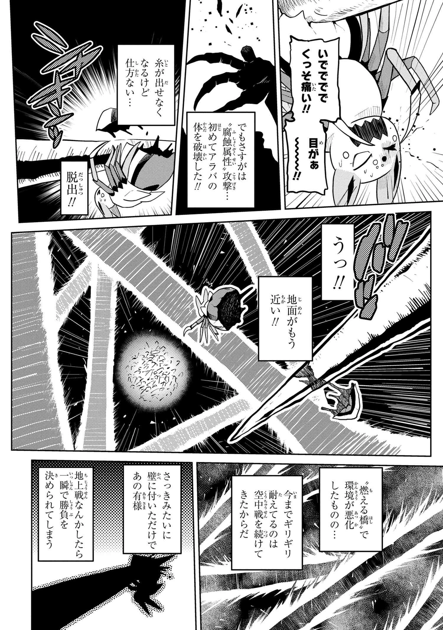 蜘蛛ですが、なにか? 第38.2話 - 8