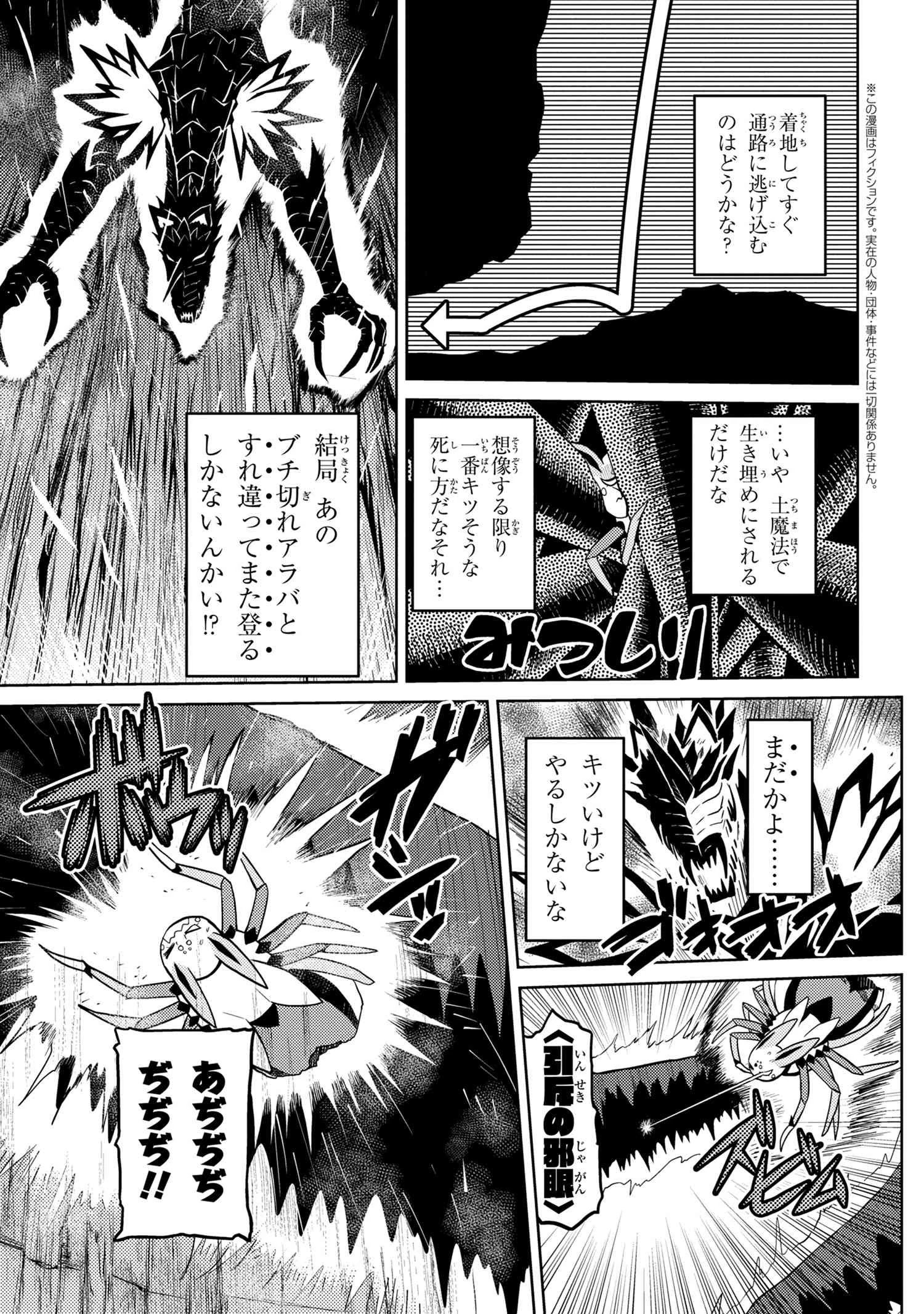 蜘蛛ですが、なにか? 第38.2話 - 9
