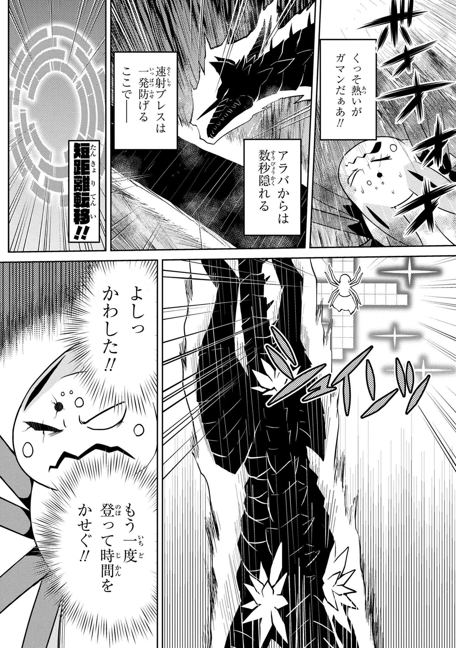 蜘蛛ですが、なにか? 第38.2話 - 10
