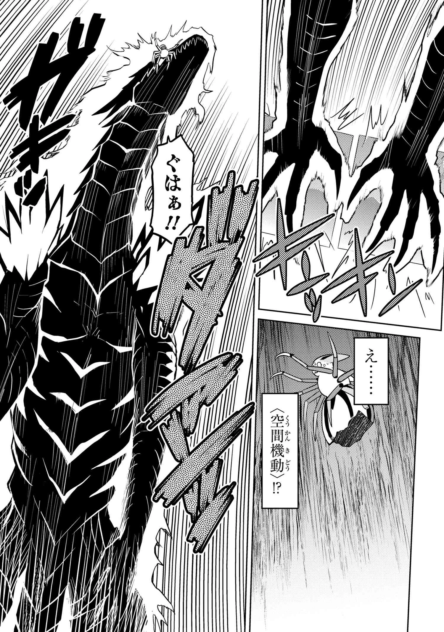 蜘蛛ですが、なにか? 第38.2話 - 11