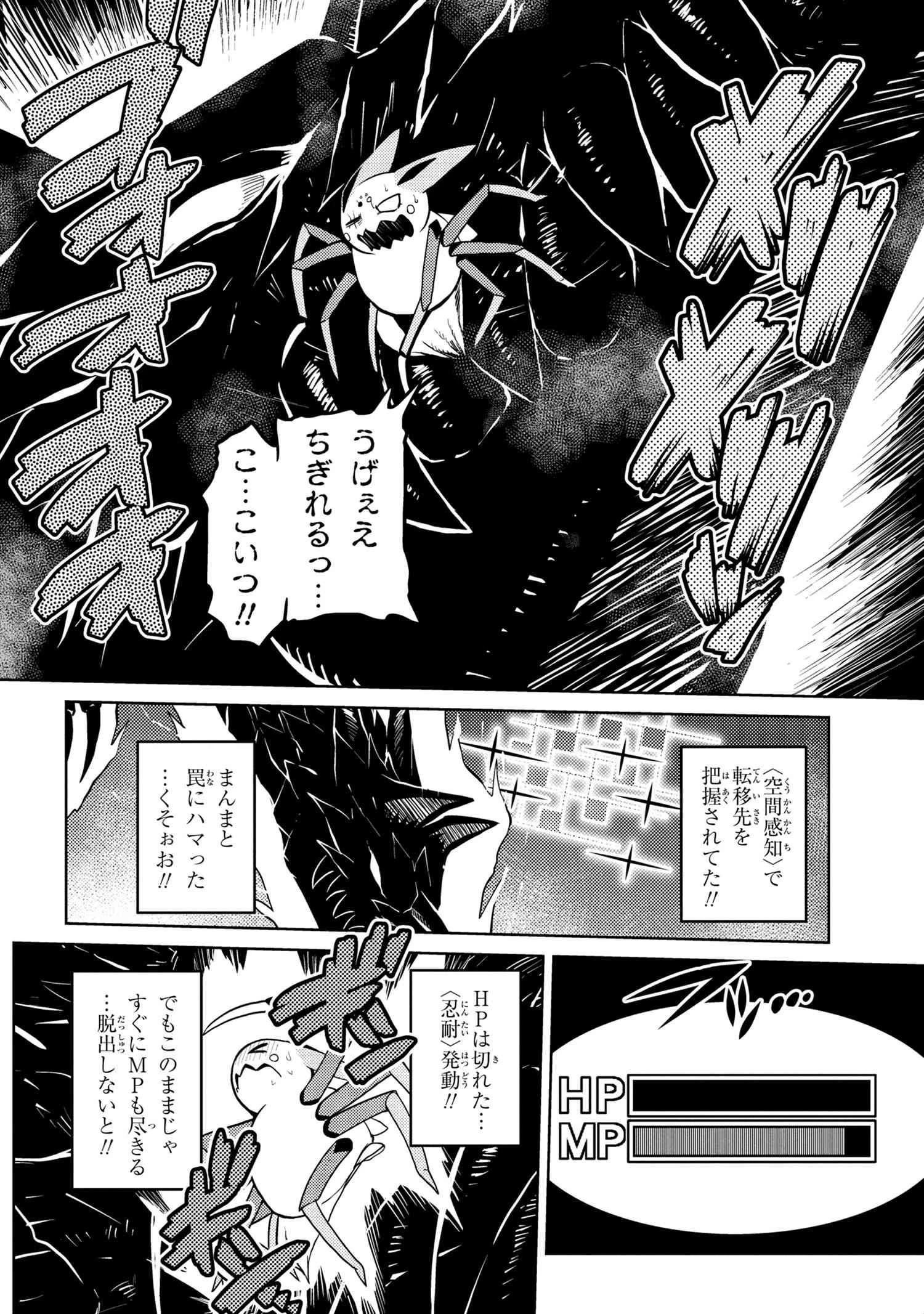 蜘蛛ですが、なにか? 第38.2話 - 12