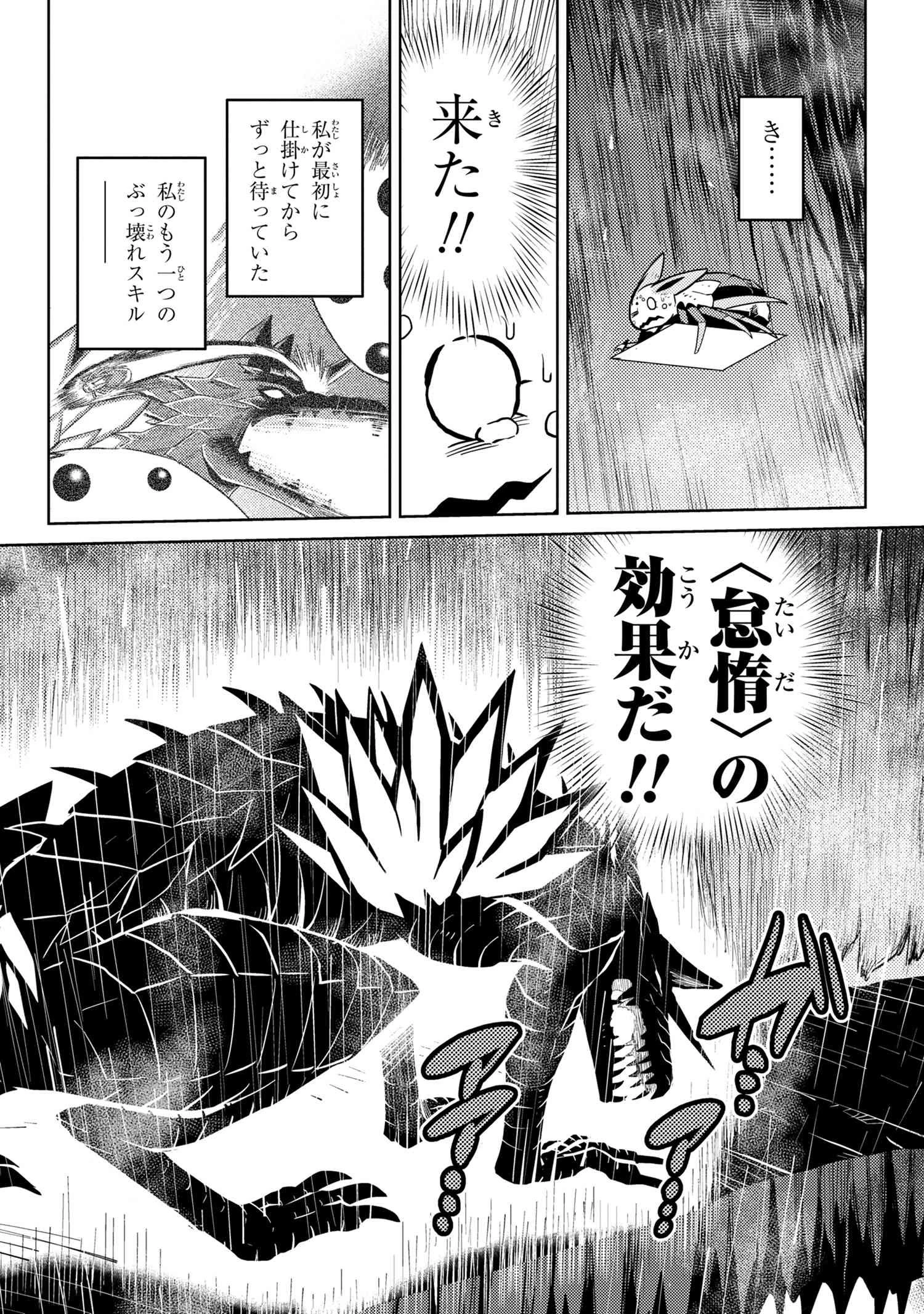蜘蛛ですが、なにか? 第38.2話 - 16