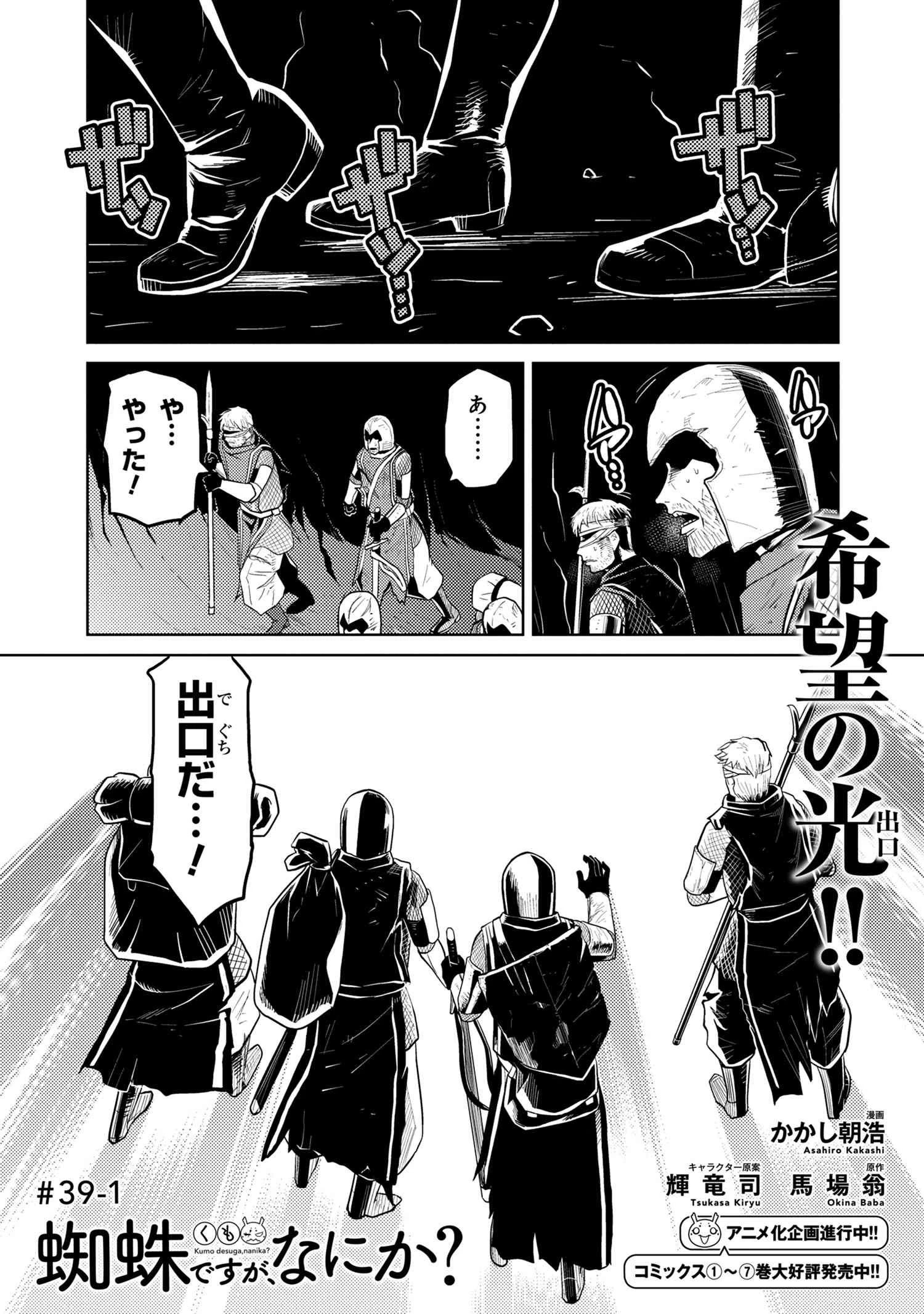 蜘蛛ですが、なにか? 第39.1話 - 1