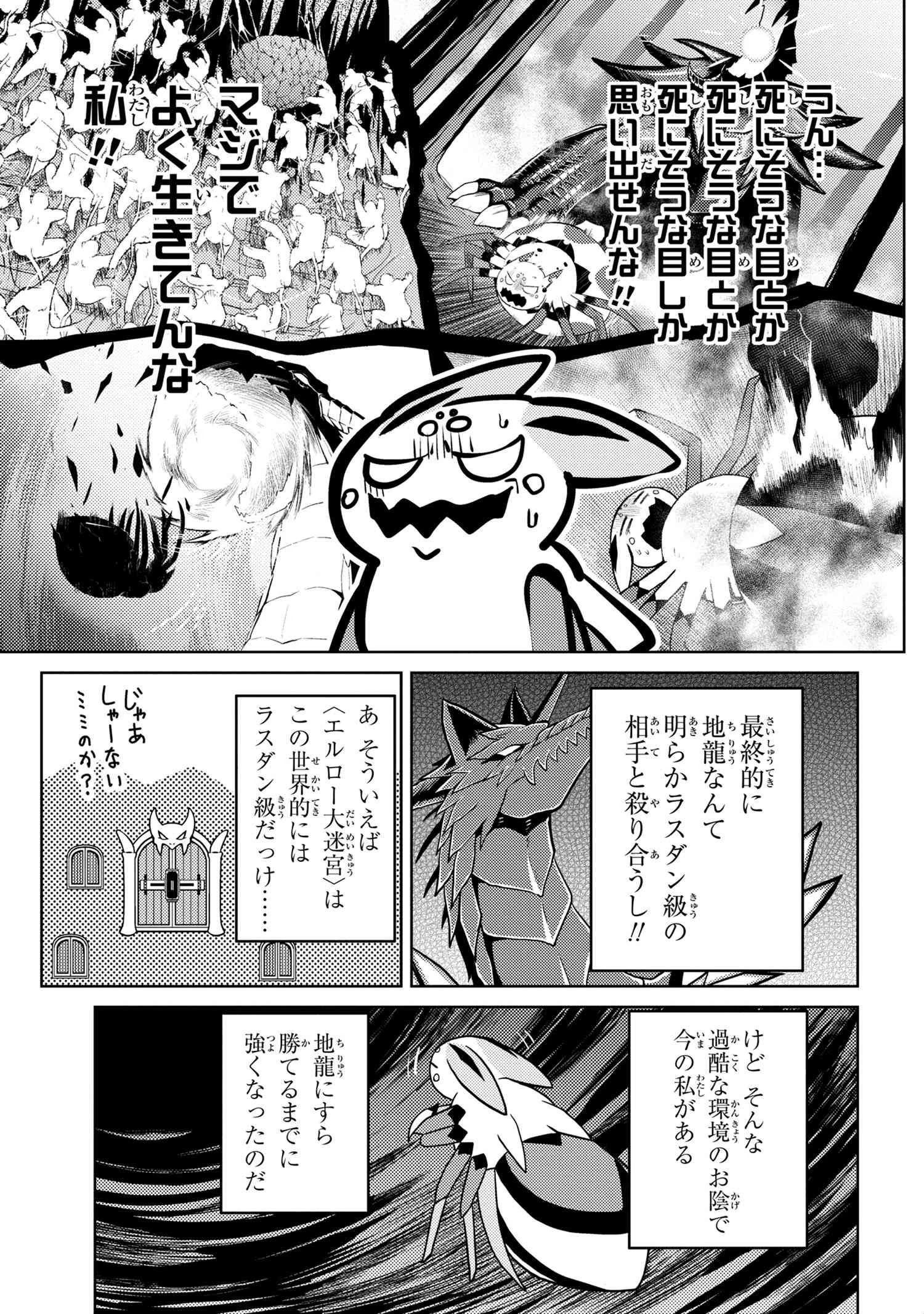 蜘蛛ですが、なにか? 第39.1話 - 3