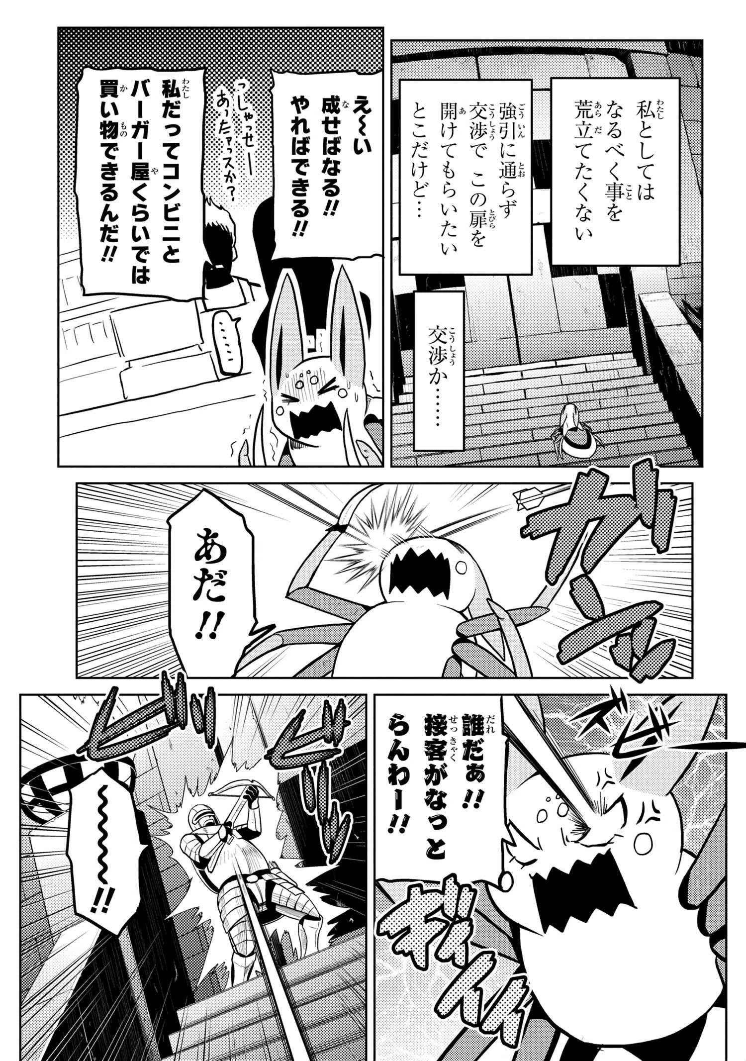 蜘蛛ですが、なにか? 第39.1話 - 7