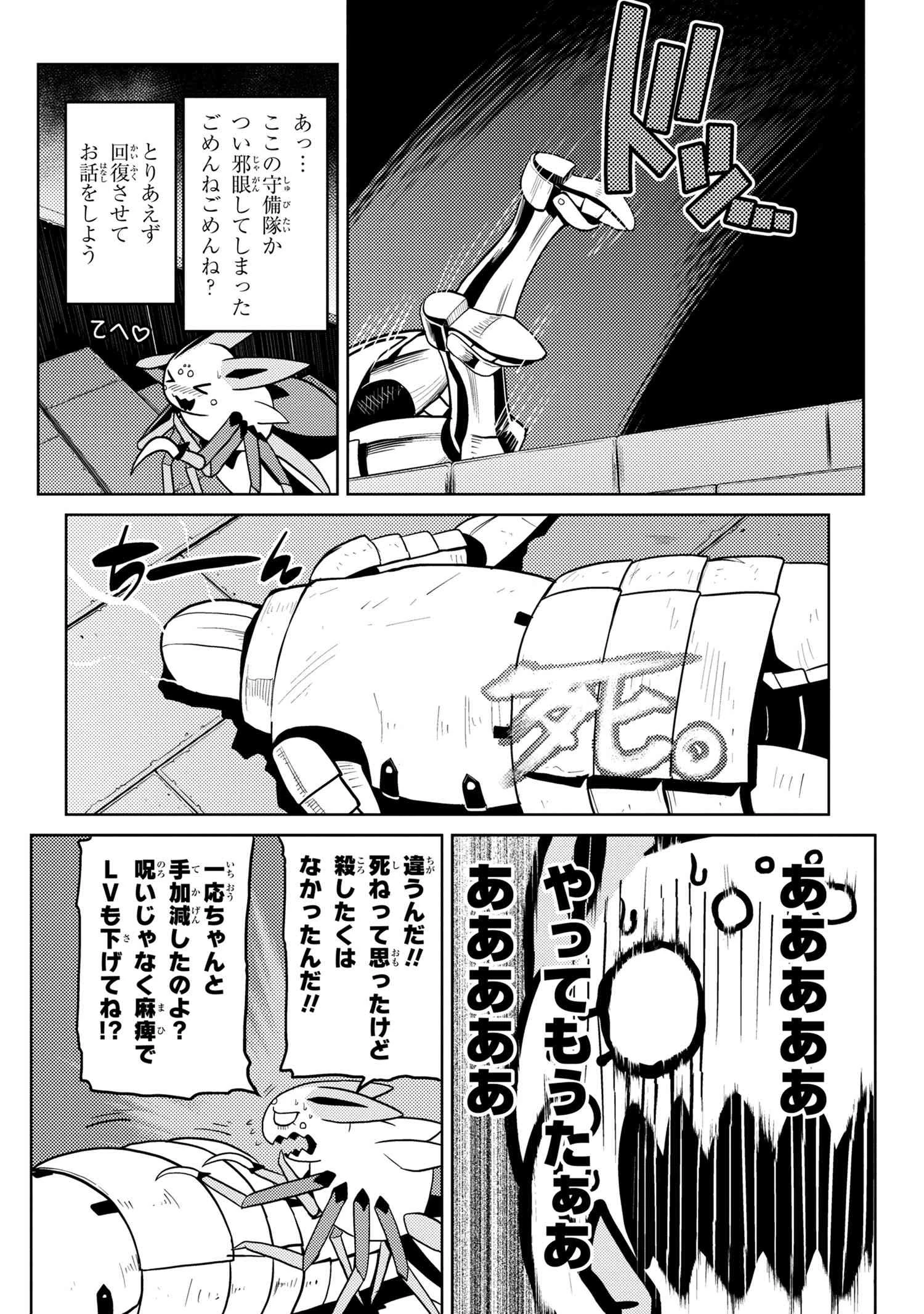 蜘蛛ですが、なにか? 第39.1話 - 8