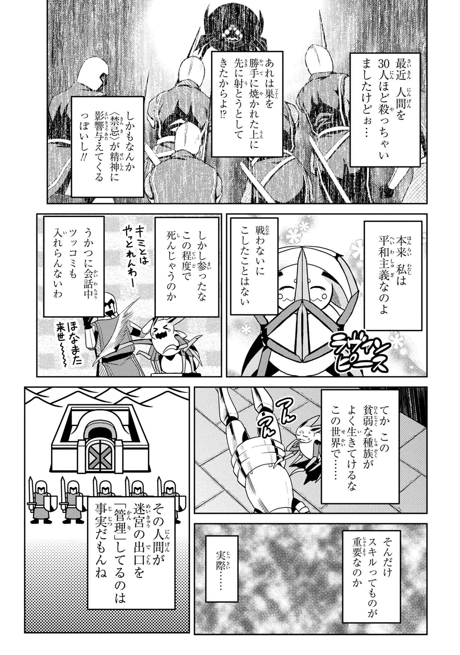 蜘蛛ですが、なにか? 第39.1話 - 9