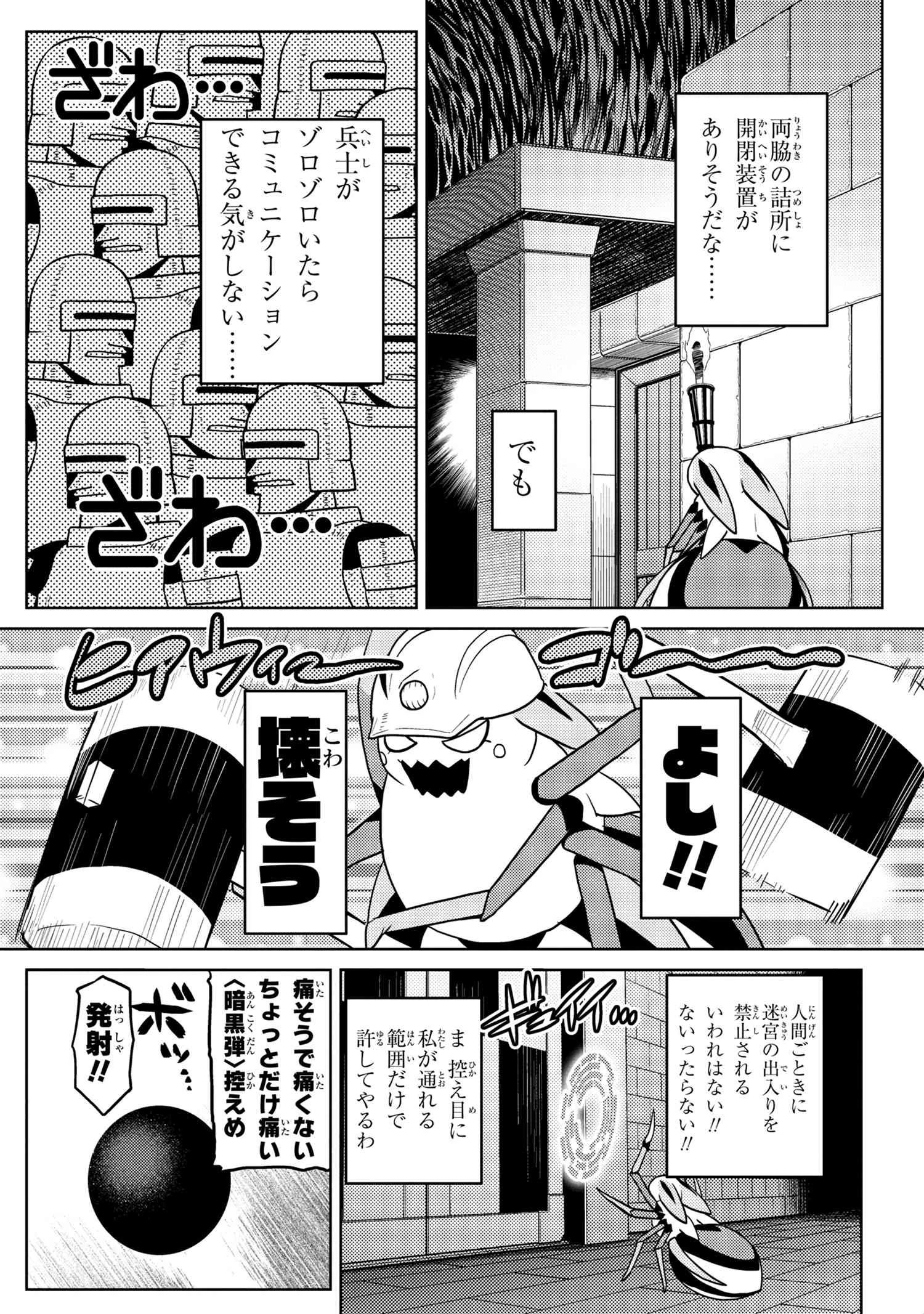 蜘蛛ですが、なにか? 第39.1話 - 10