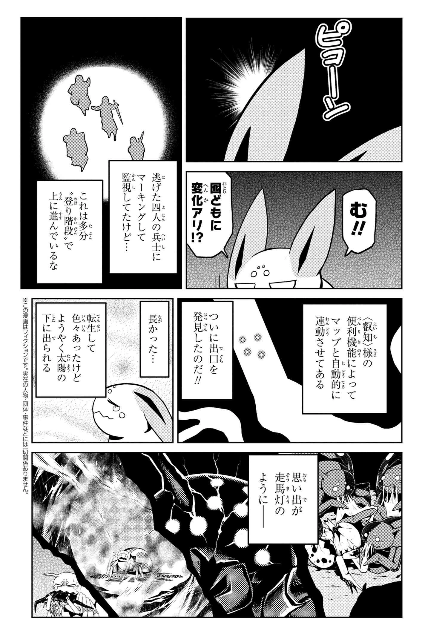 蜘蛛ですが、なにか? 第39.2話 - 2