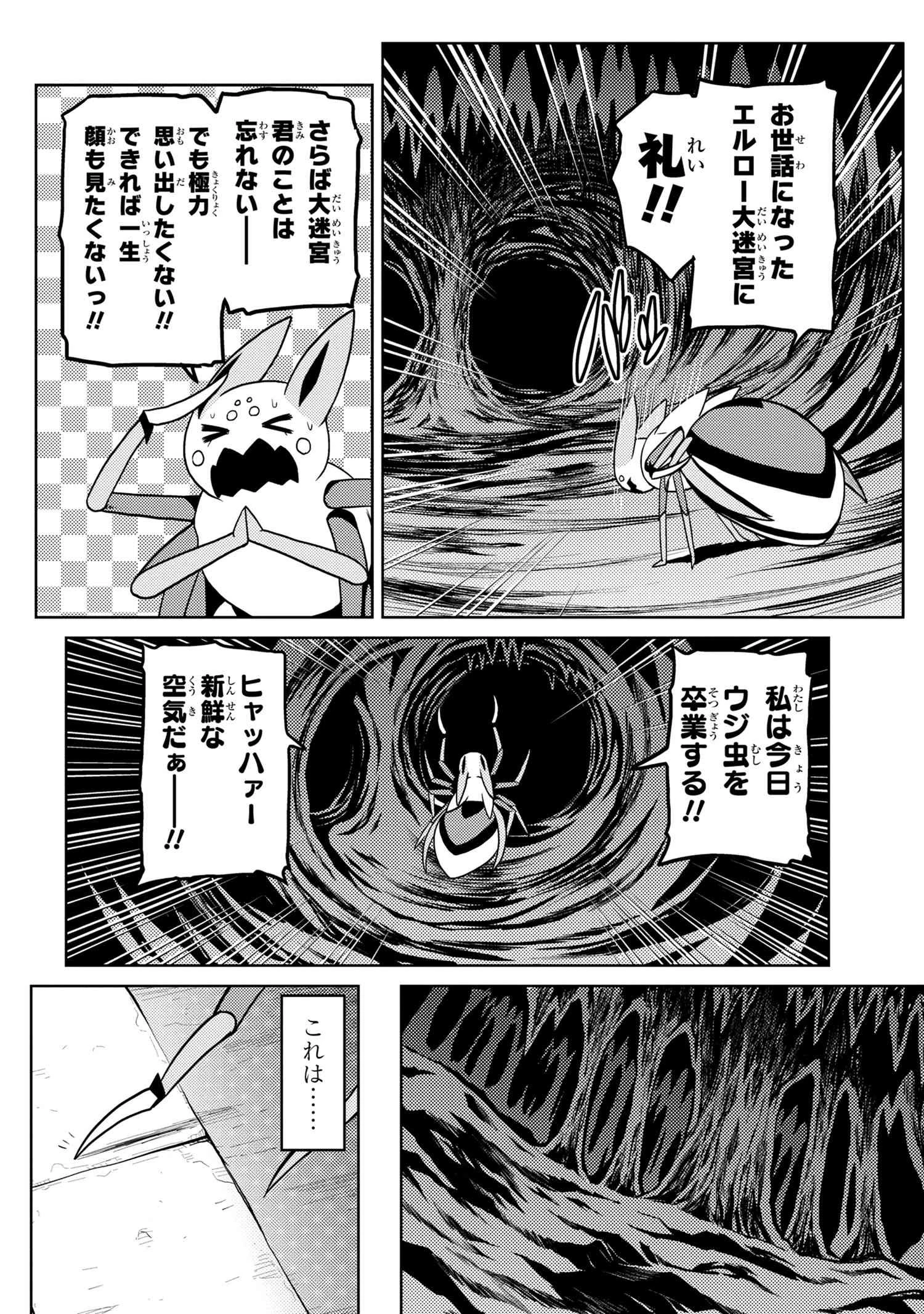 蜘蛛ですが、なにか? 第39.2話 - 4