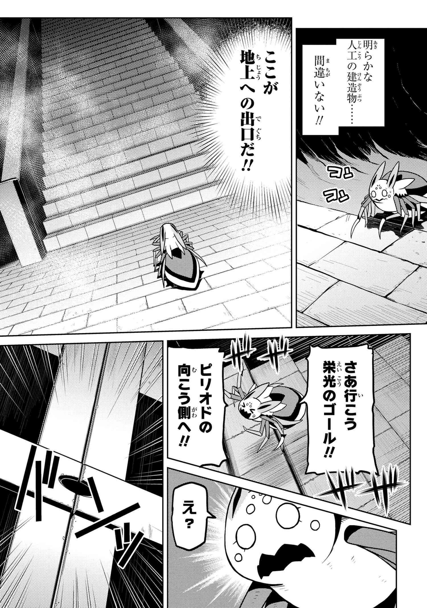 蜘蛛ですが、なにか? 第39.2話 - 5