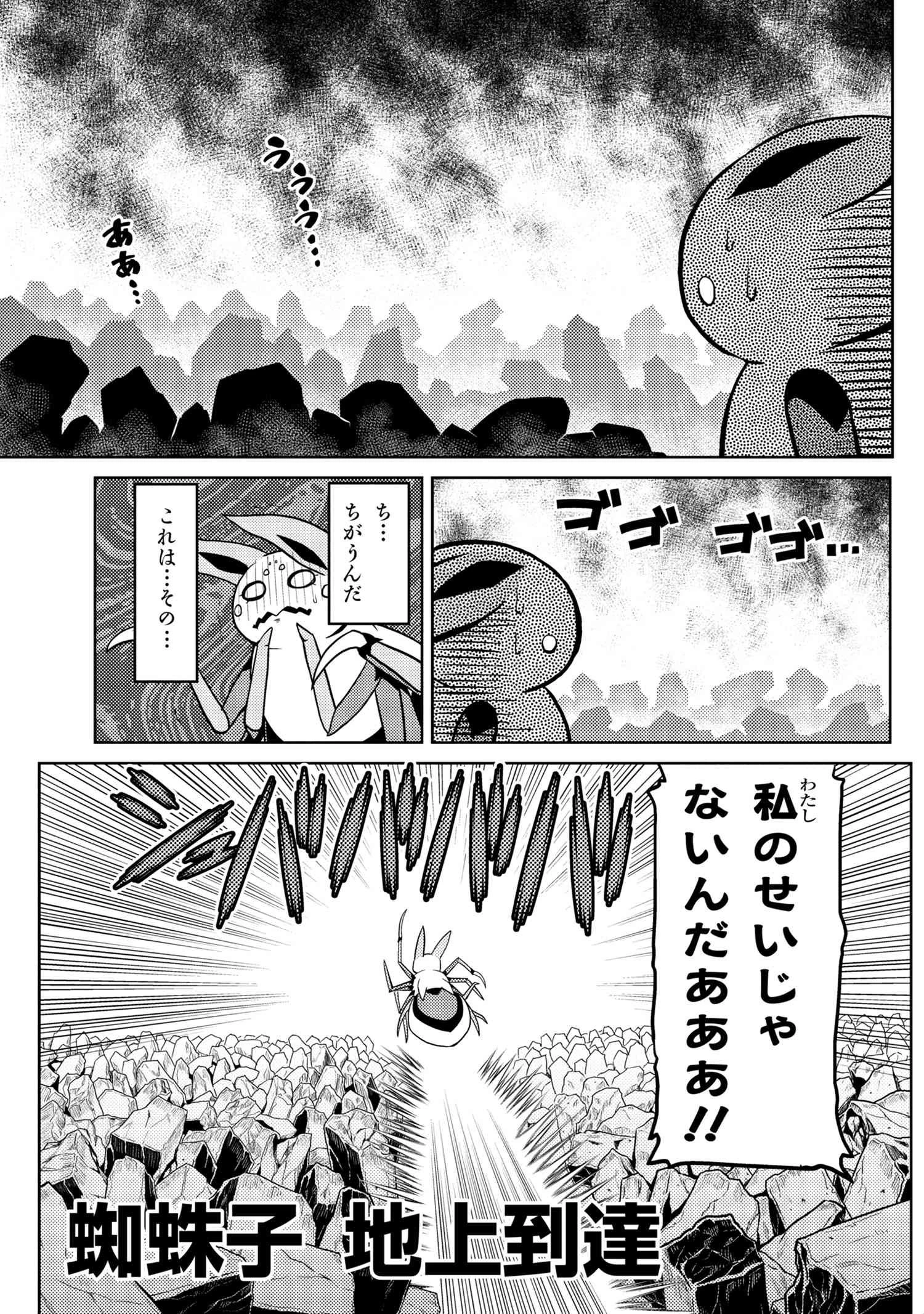 蜘蛛ですが、なにか? 第39.2話 - 15