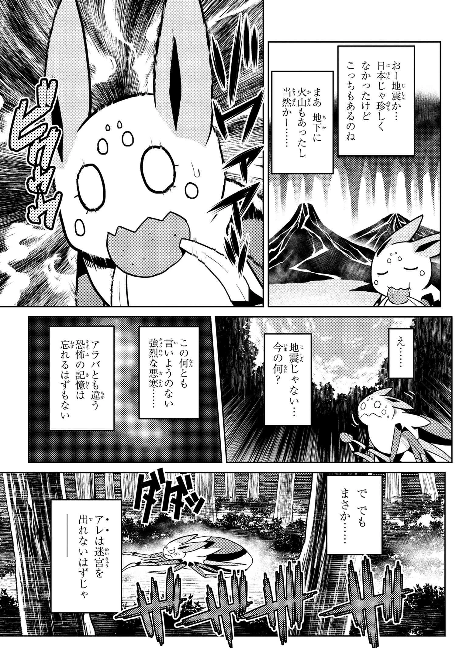 蜘蛛ですが、なにか? 第40.2話 - 3