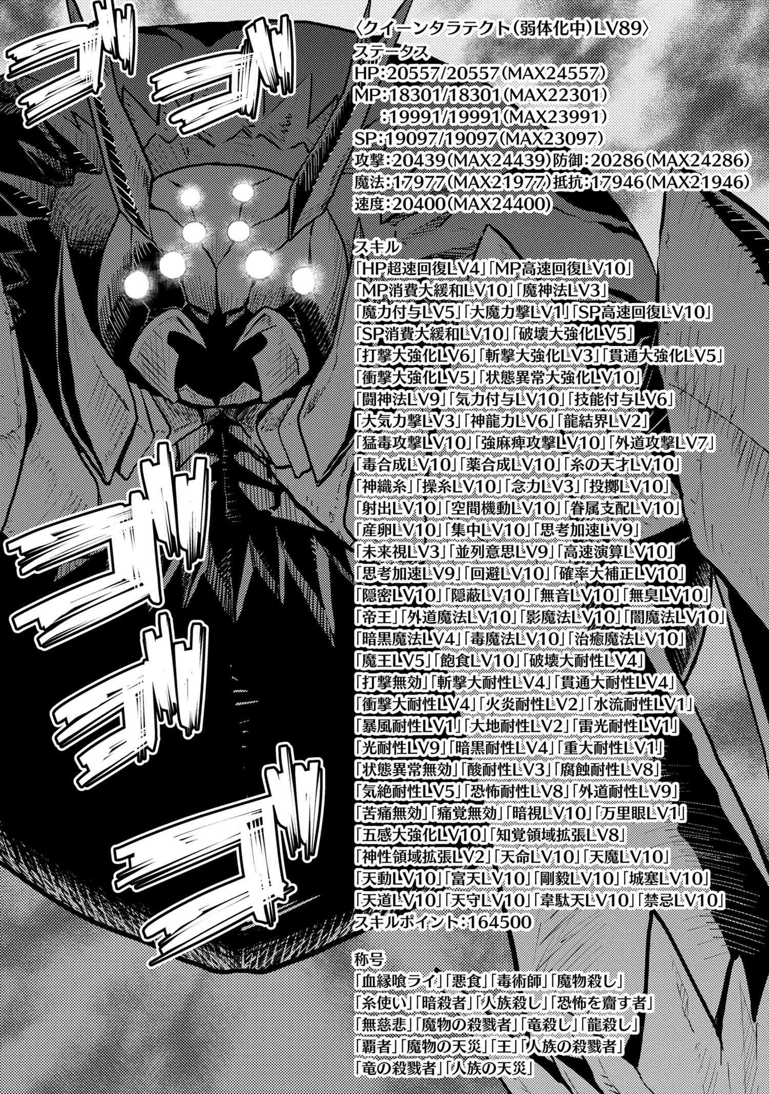 蜘蛛ですが、なにか? 第40.2話 - 10