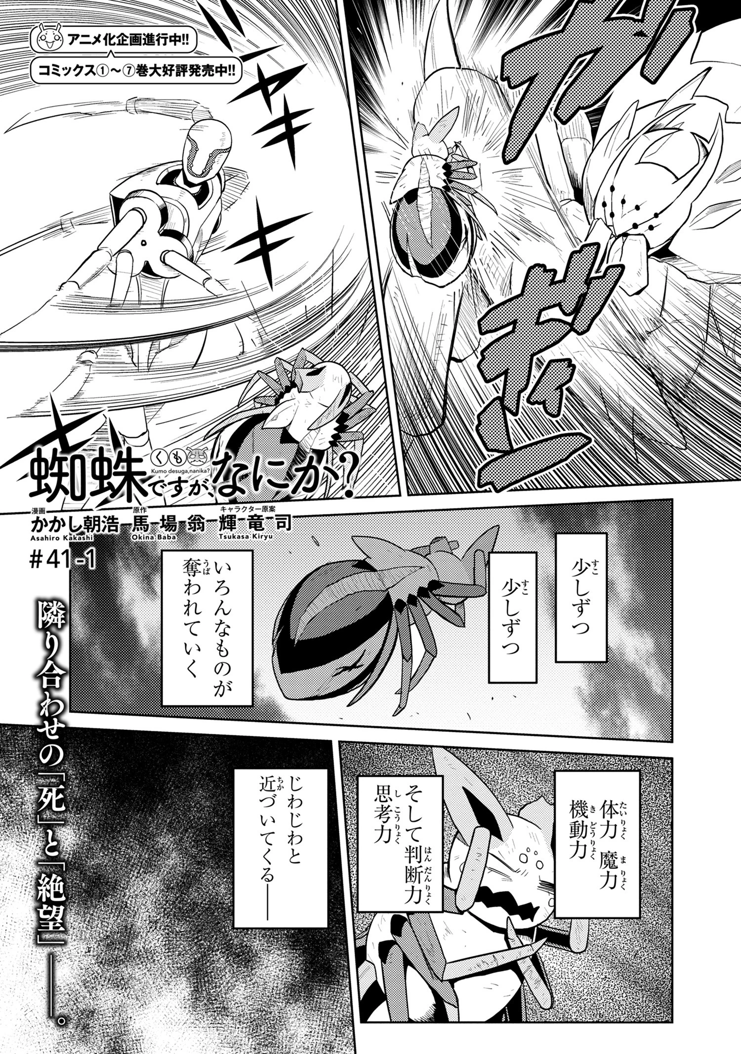 蜘蛛ですが、なにか? 第41.1話 - 1