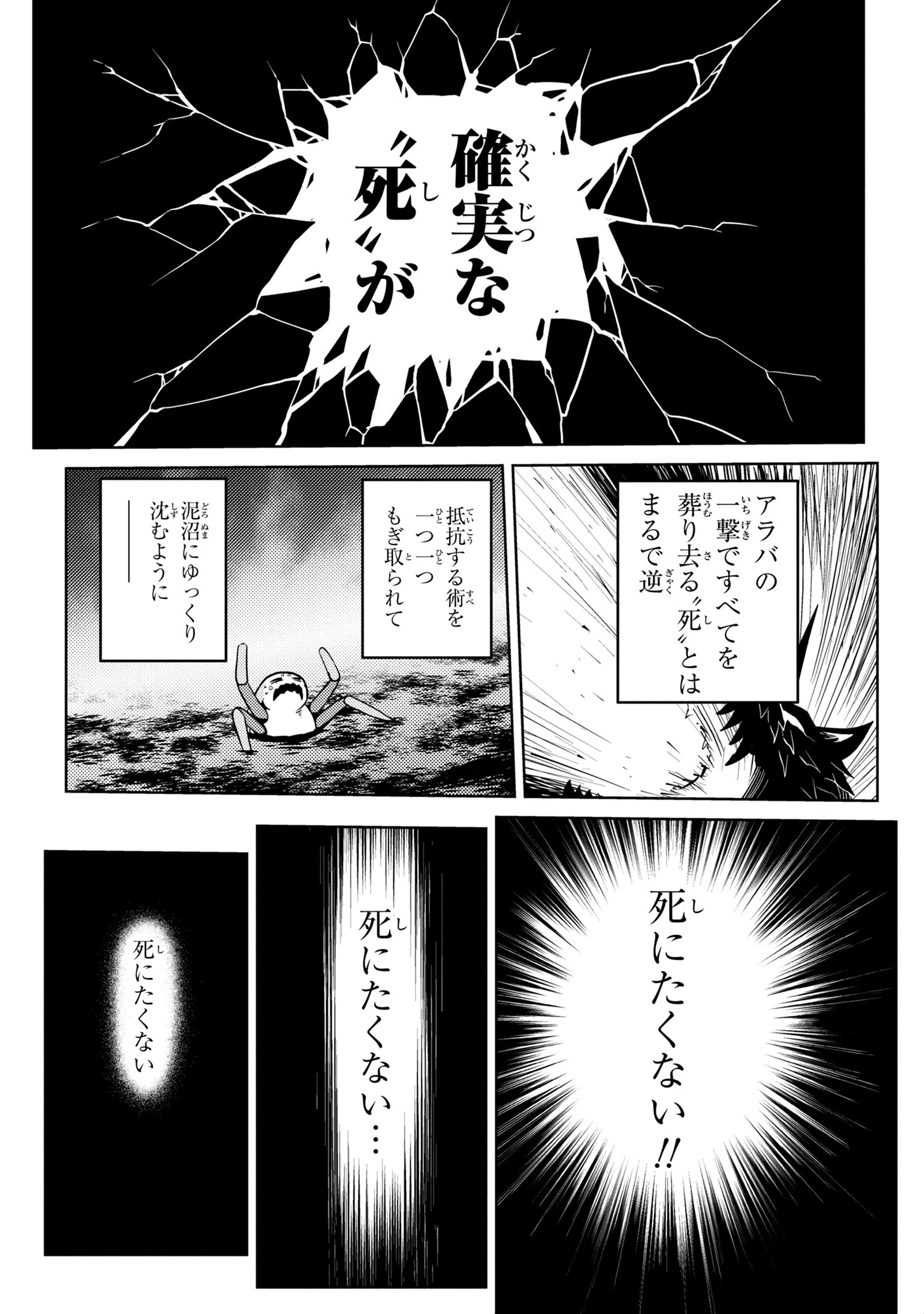 蜘蛛ですが、なにか? 第41.1話 - 2