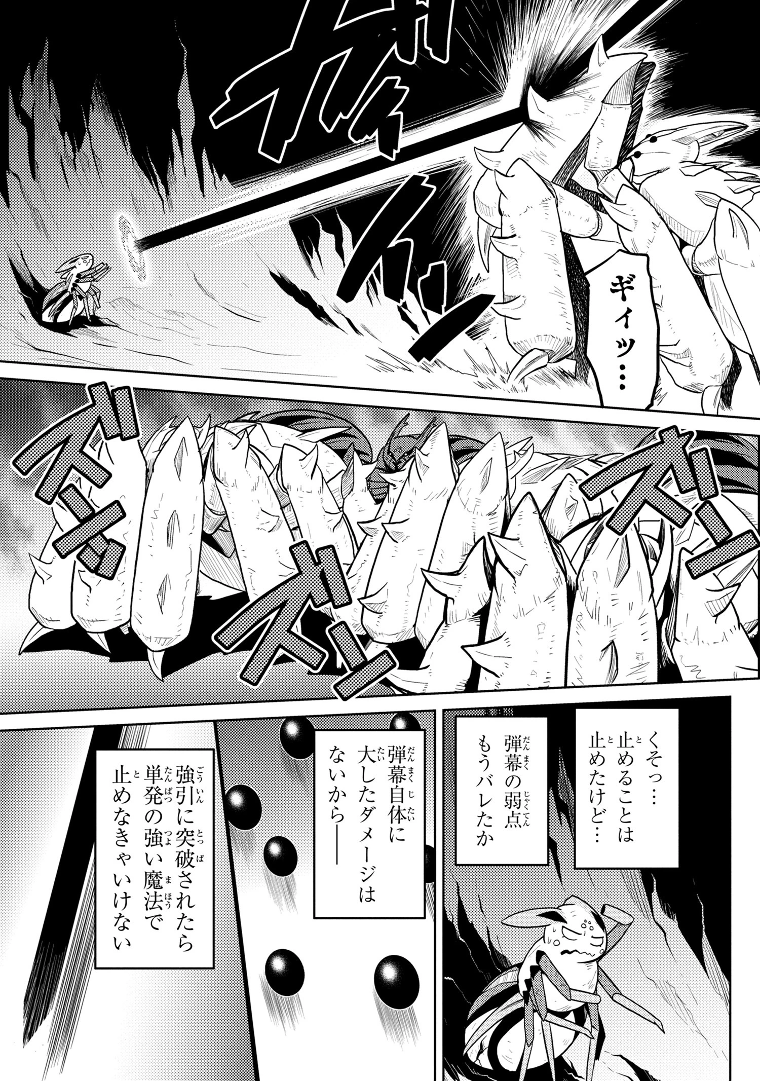 蜘蛛ですが、なにか? 第41.1話 - 7