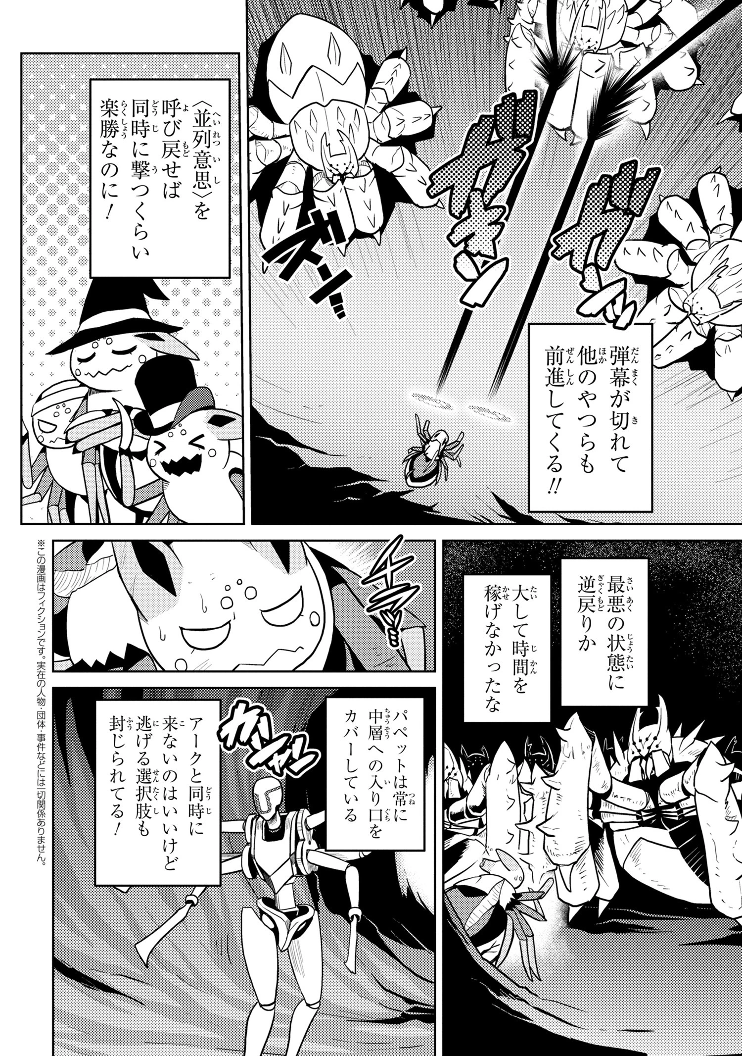 蜘蛛ですが、なにか? 第41.1話 - 8