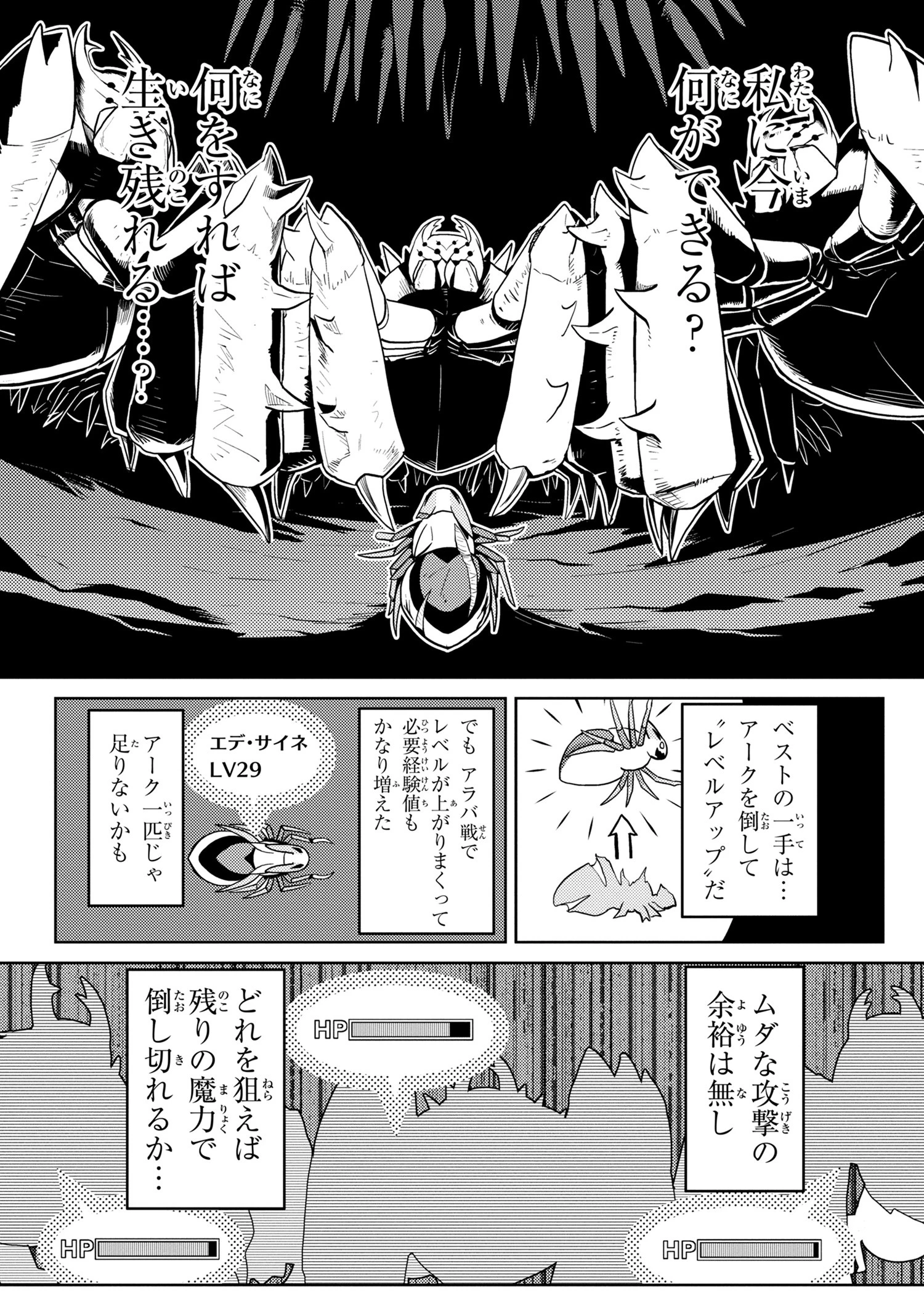 蜘蛛ですが、なにか? 第41.1話 - 9