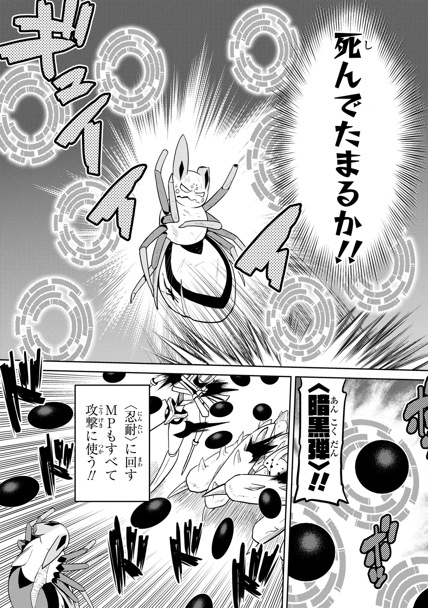 蜘蛛ですが、なにか? 第41.2話 - 3