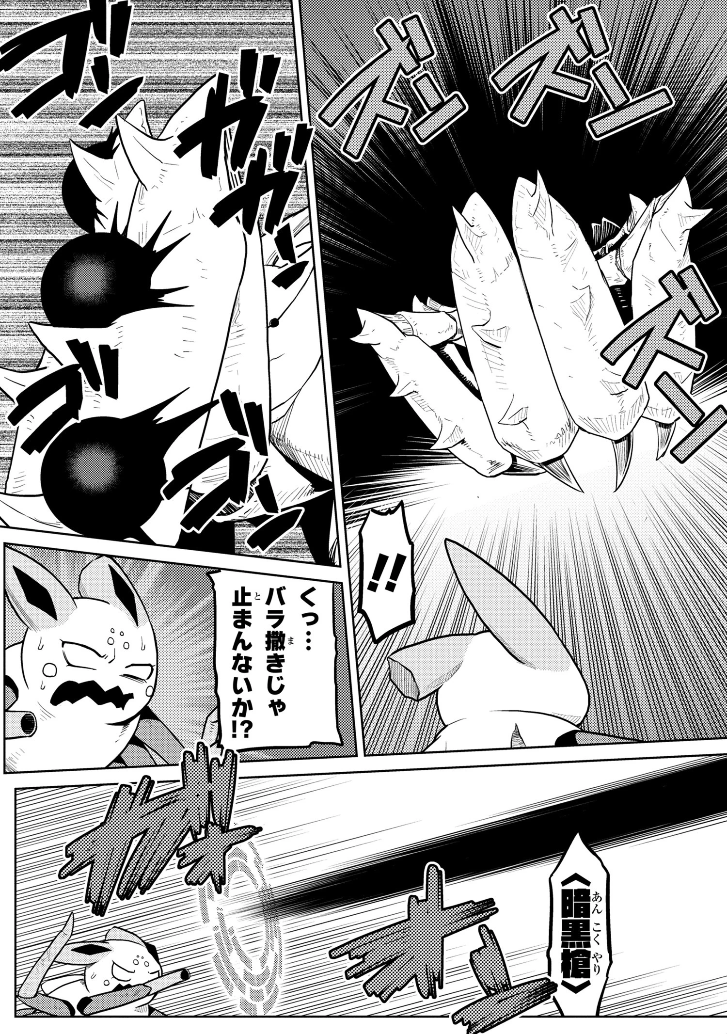 蜘蛛ですが、なにか? 第41.2話 - 6